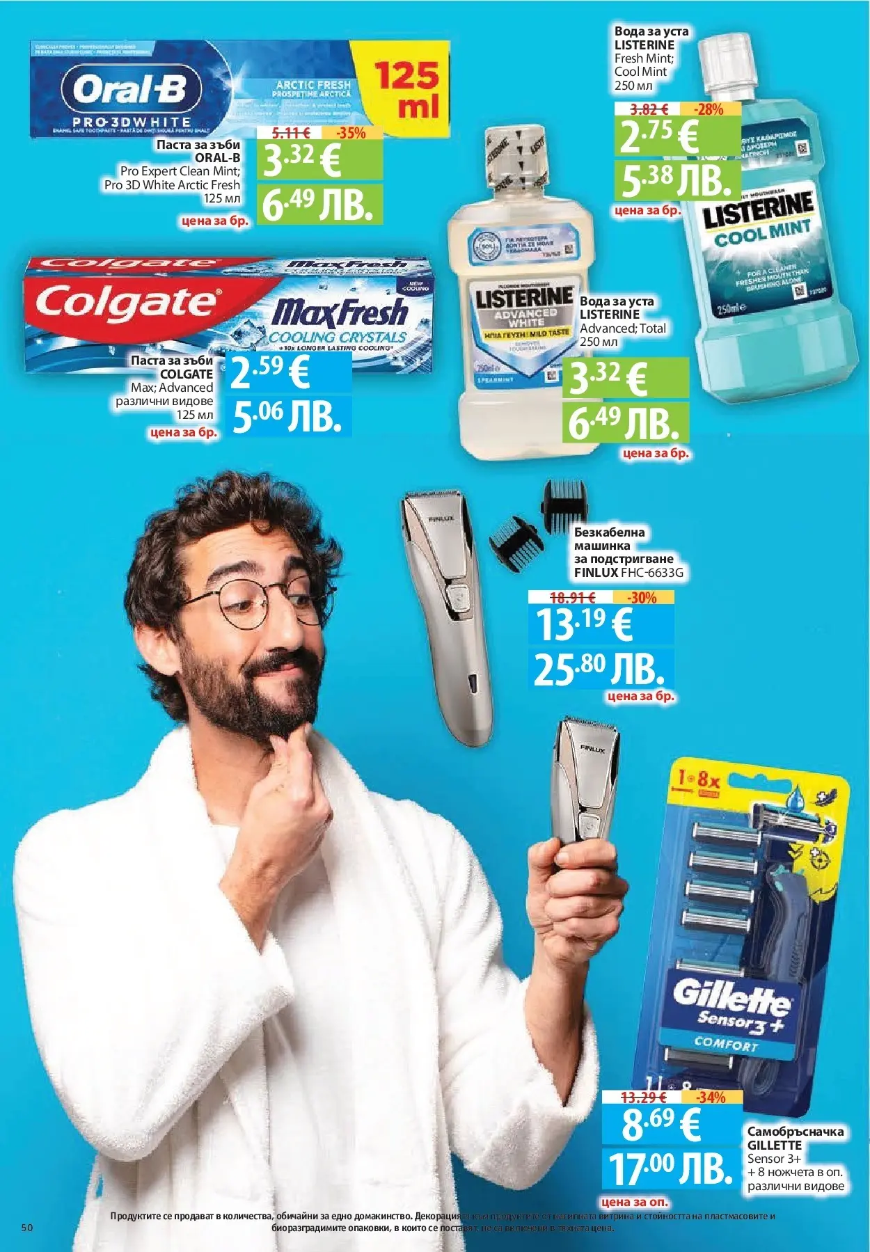 Нова Фантастико - Фантастична кошница във Фантастико с предложения валидни до 04.02.2026 от 28.01.2026 | Страница: 50 | Продукти: Паста за зъби, Вода, Паста, Декорация