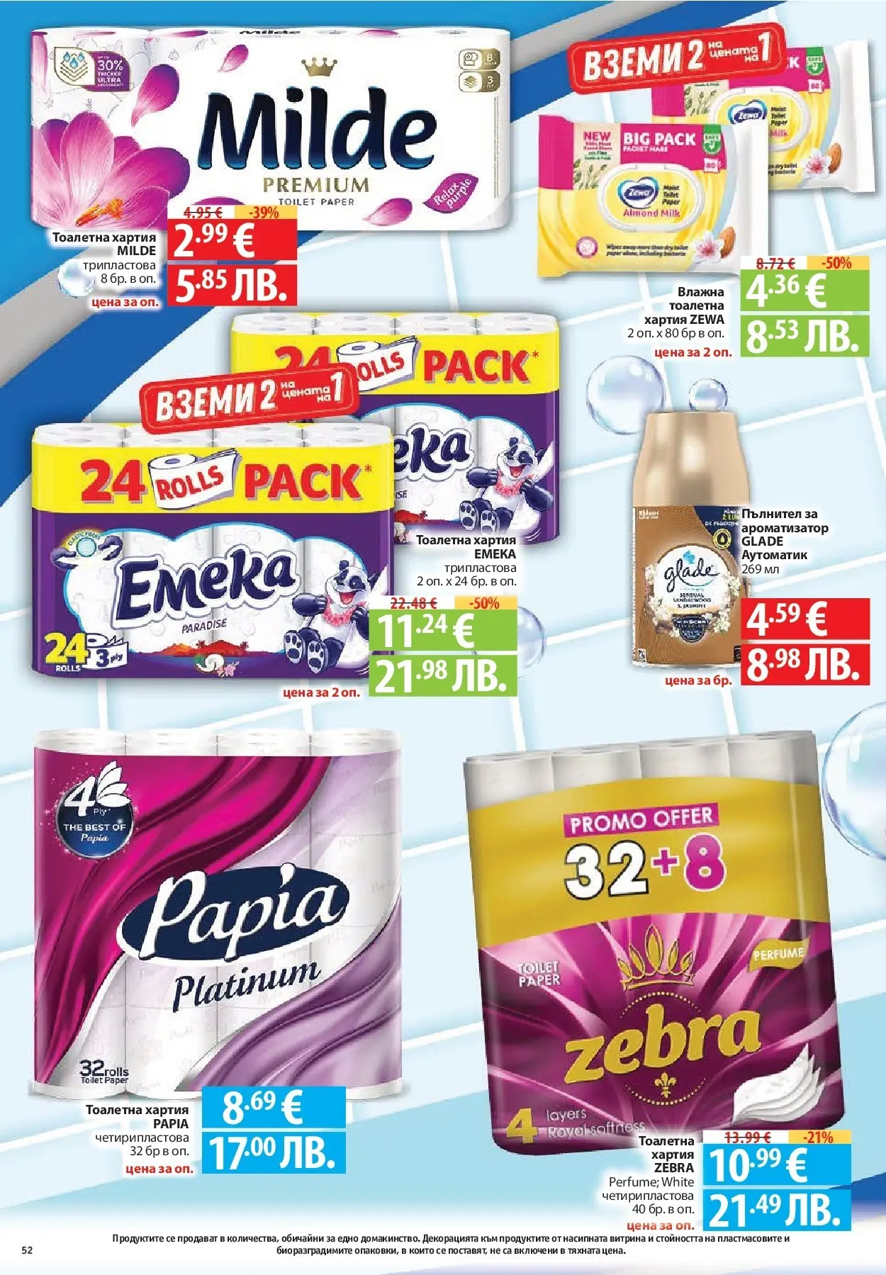 Нова Фантастико - Фантастична кошница във Фантастико с предложения валидни до 04.02.2026 от 28.01.2026 | Страница: 52 | Продукти: Тоалетна хартия, Хартия, Тоалетна