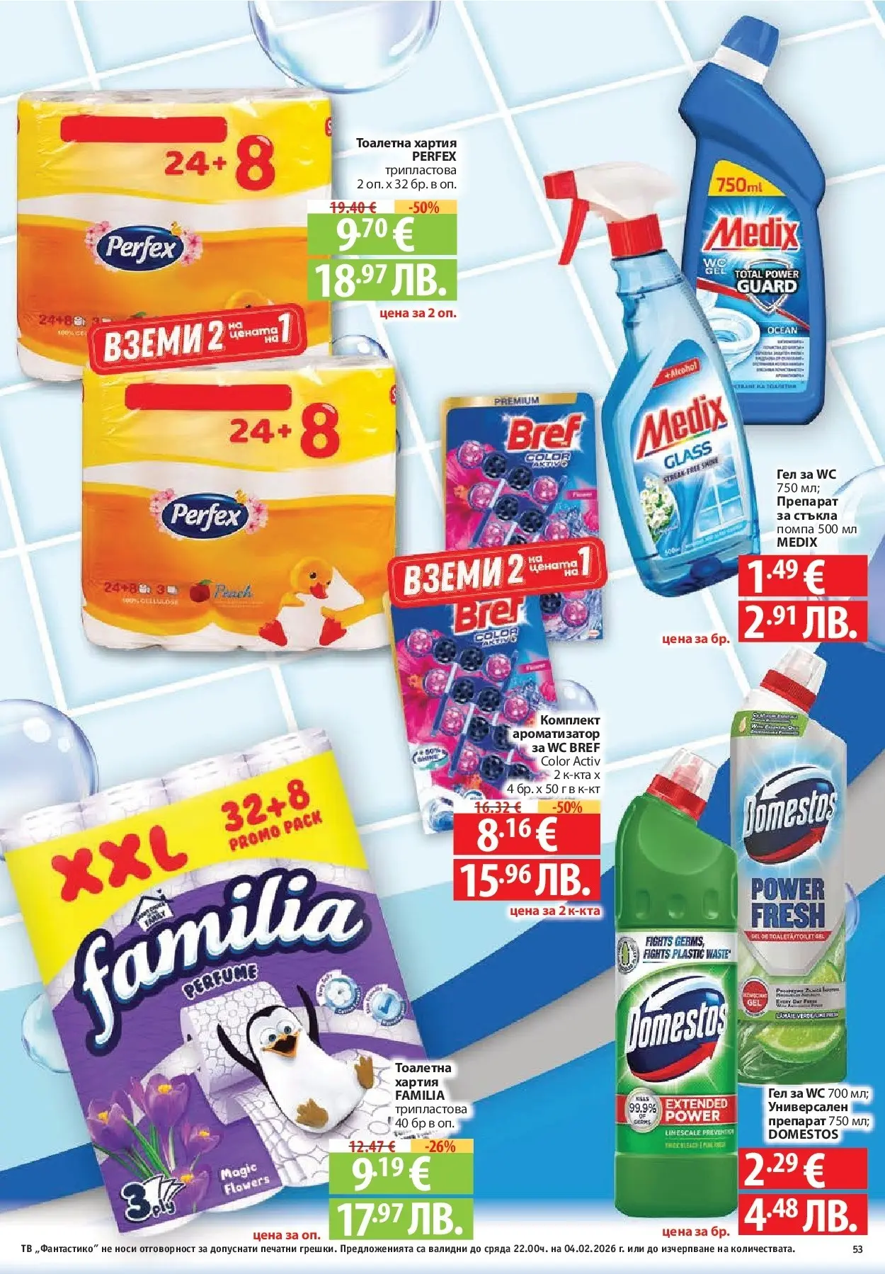 Нова Фантастико - Фантастична кошница във Фантастико с предложения валидни до 04.02.2026 от 28.01.2026 | Страница: 53 | Продукти: Препарат, Помпа, Тоалетна хартия, Тоалетна