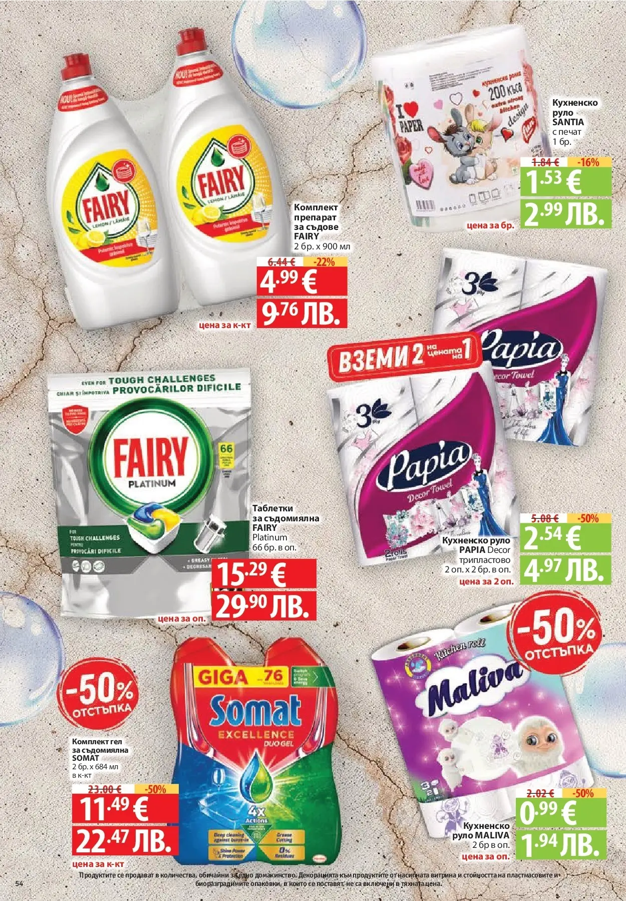 Нова Фантастико - Фантастична кошница във Фантастико с предложения валидни до 04.02.2026 от 28.01.2026 | Страница: 54 | Продукти: Препарат, Препарат за съдове, Съдомиялна, Руло