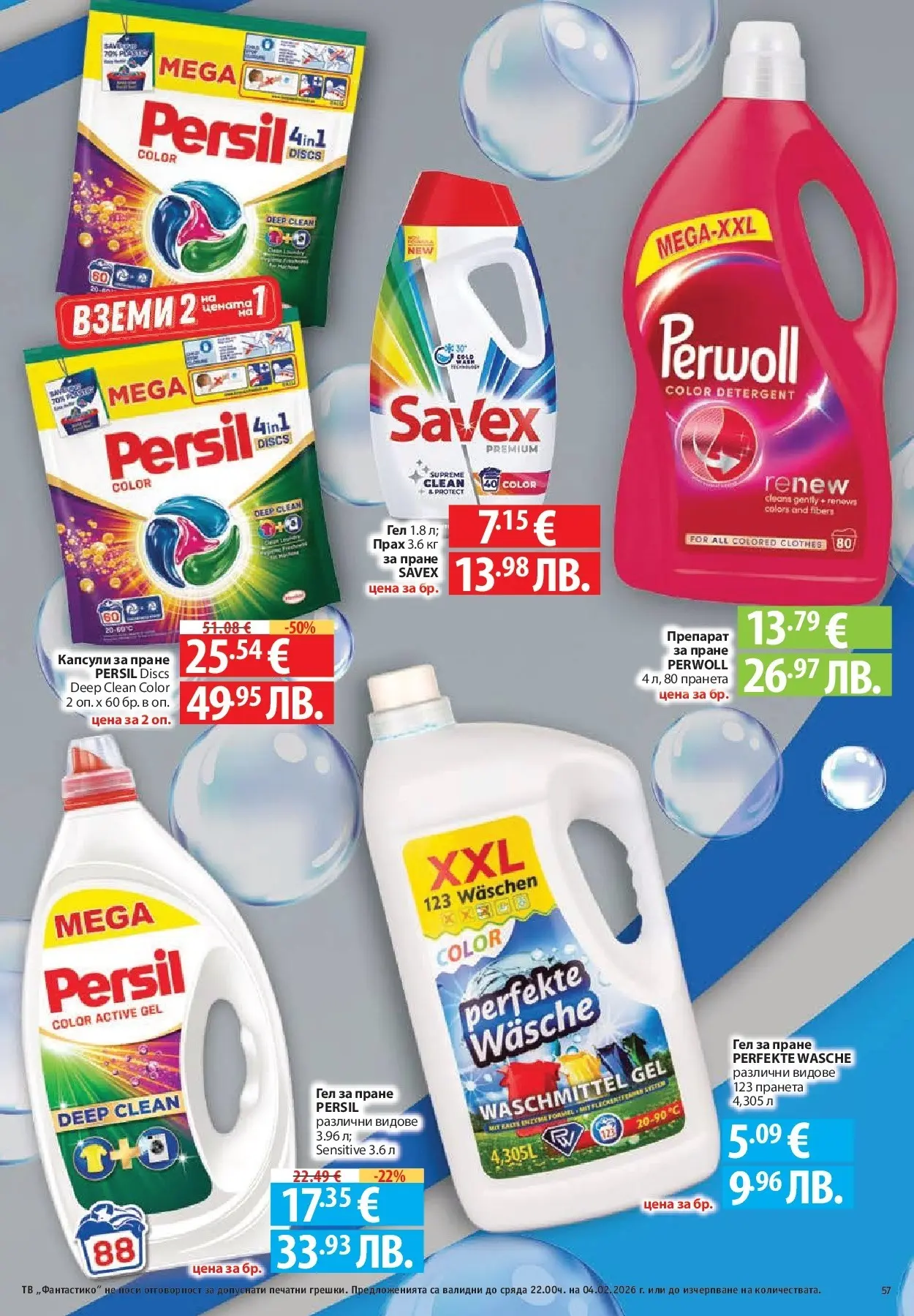 Нова Фантастико - Фантастична кошница във Фантастико с предложения валидни до 04.02.2026 от 28.01.2026 | Страница: 57 | Продукти: Препарат, Капсули за пране, Тв, Прах