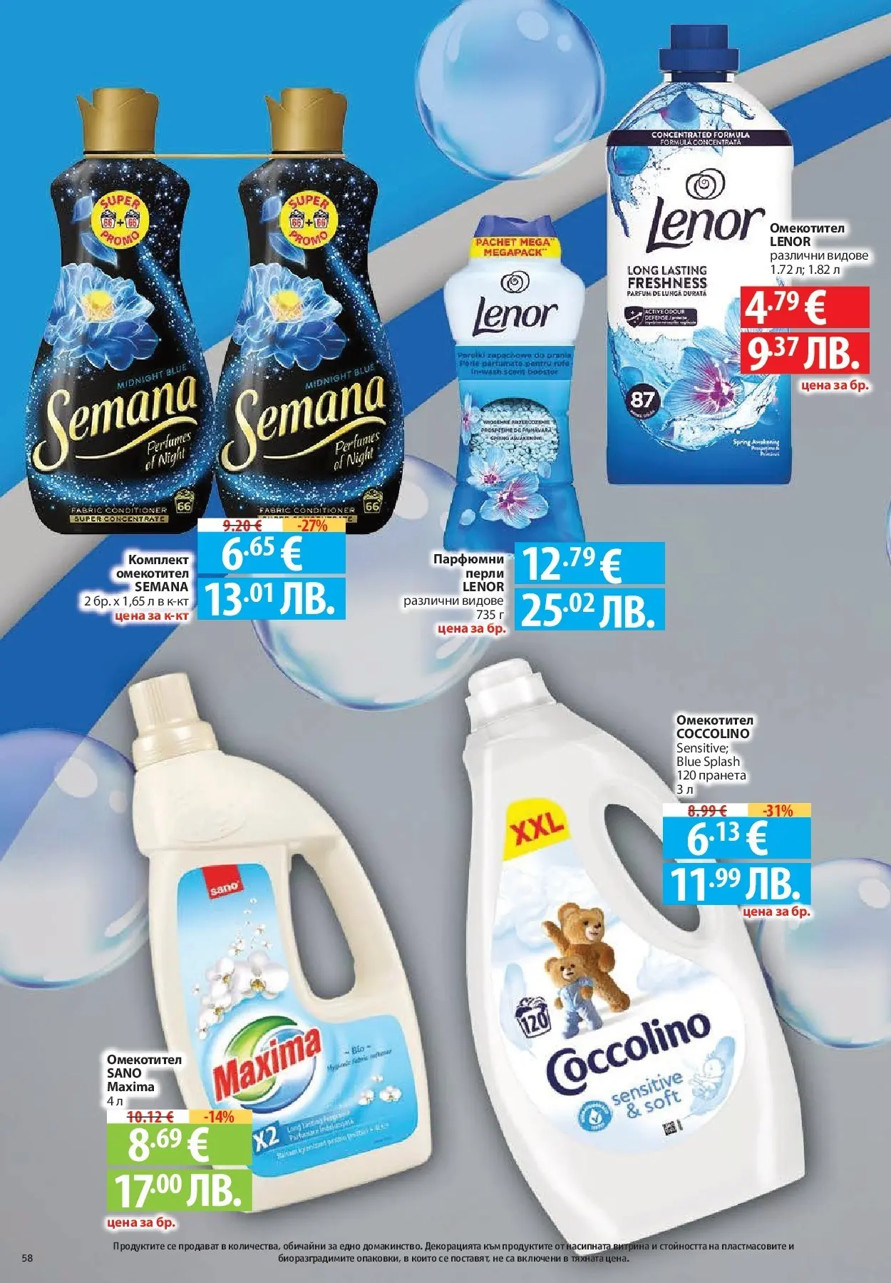 Нова Фантастико - Фантастична кошница във Фантастико с предложения валидни до 04.02.2026 от 28.01.2026 | Страница: 58 | Продукти: Омекотител