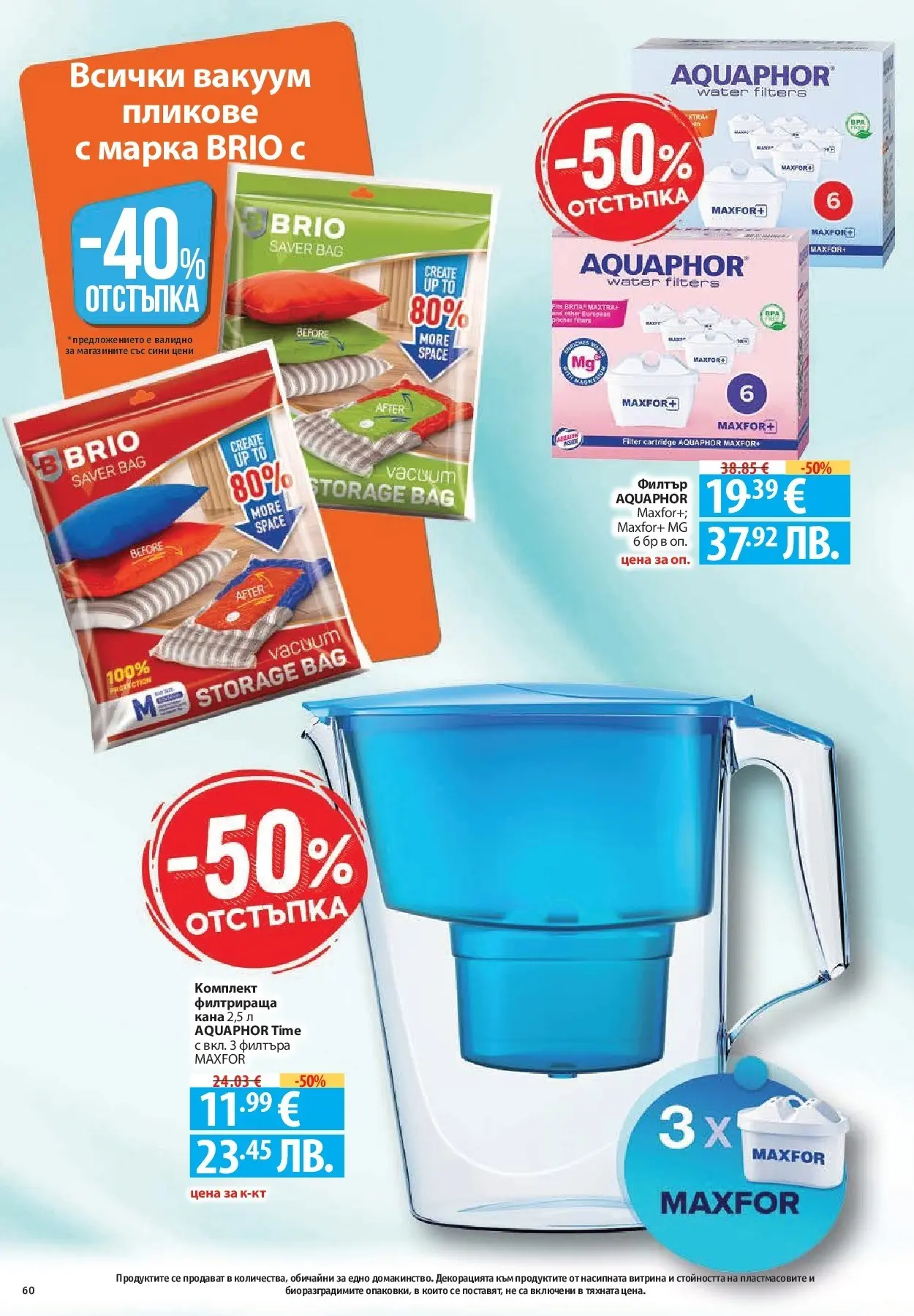 Нова Фантастико - Фантастична кошница във Фантастико с предложения валидни до 04.02.2026 от 28.01.2026 | Страница: 60 | Продукти: Филтър, Кана