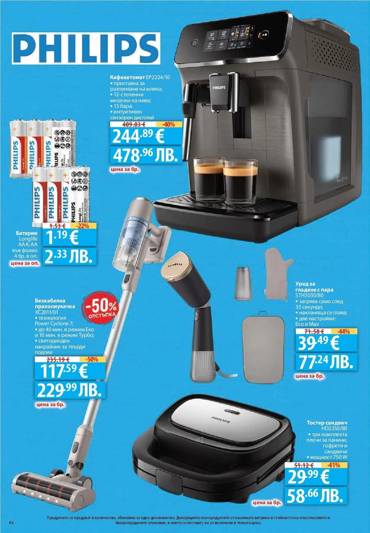 Нова Фантастико - Фантастична кошница във Фантастико с предложения валидни до 04.02.2026 от 28.01.2026 | Страница: 64 | Продукти: Фолио, Тостер, Гофрети, Батерии