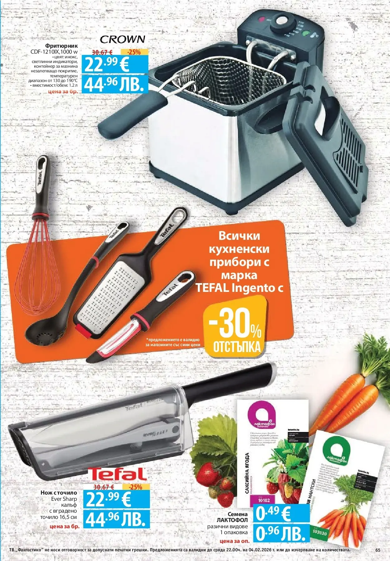 Нова Фантастико - Фантастична кошница във Фантастико с предложения валидни до 04.02.2026 от 28.01.2026 | Страница: 65 | Продукти: Прибори, Тв, Контейнер, Семена