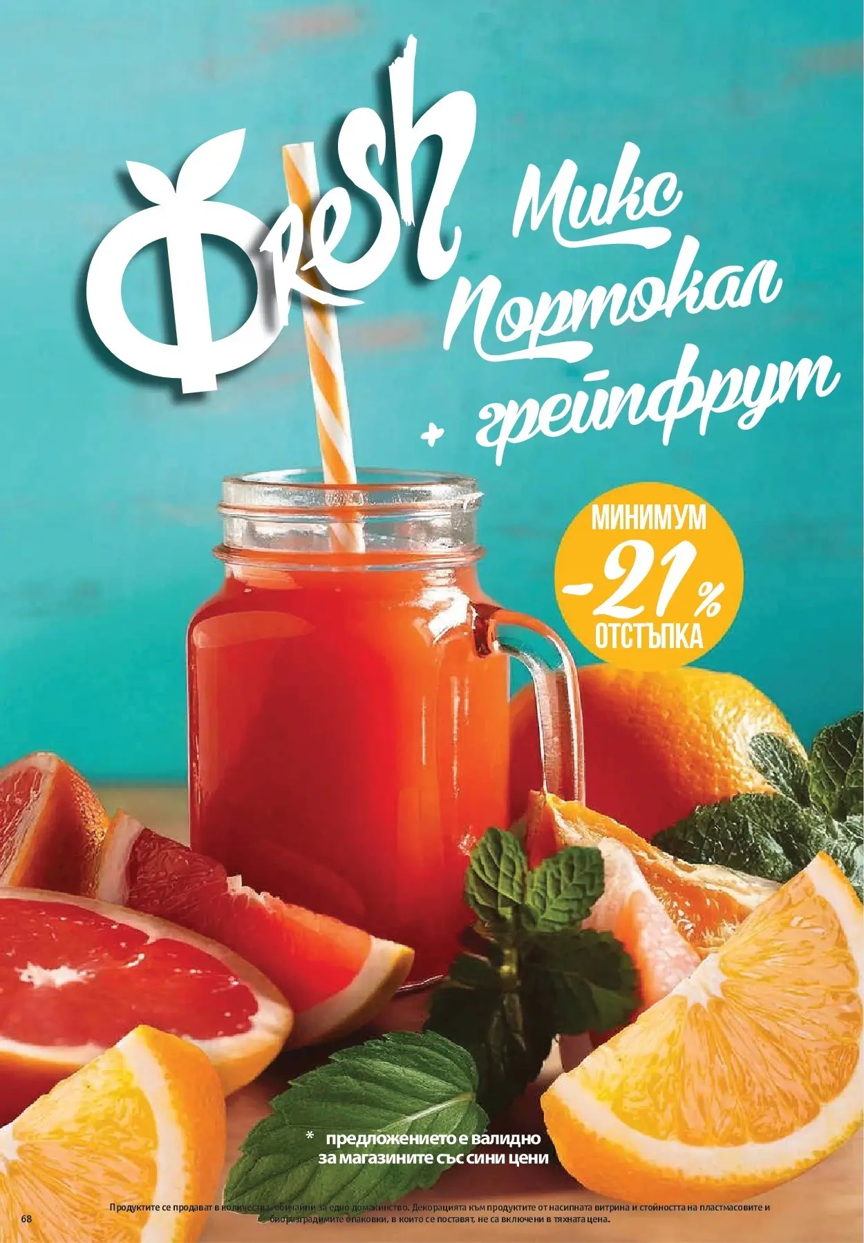 Нова Фантастико - Фантастична кошница във Фантастико с предложения валидни до 04.02.2026 от 28.01.2026 | Страница: 68 | Продукти: Грейпфрут