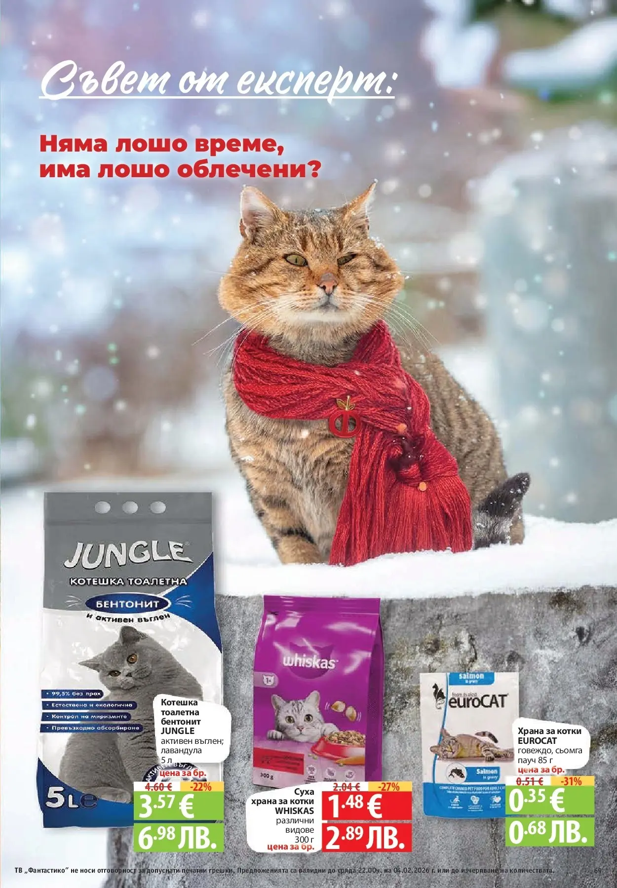 Нова Фантастико - Фантастична кошница във Фантастико с предложения валидни до 04.02.2026 от 28.01.2026 | Страница: 69 | Продукти: Тв, Храна за котки, Тоалетна, Котешка тоалетна