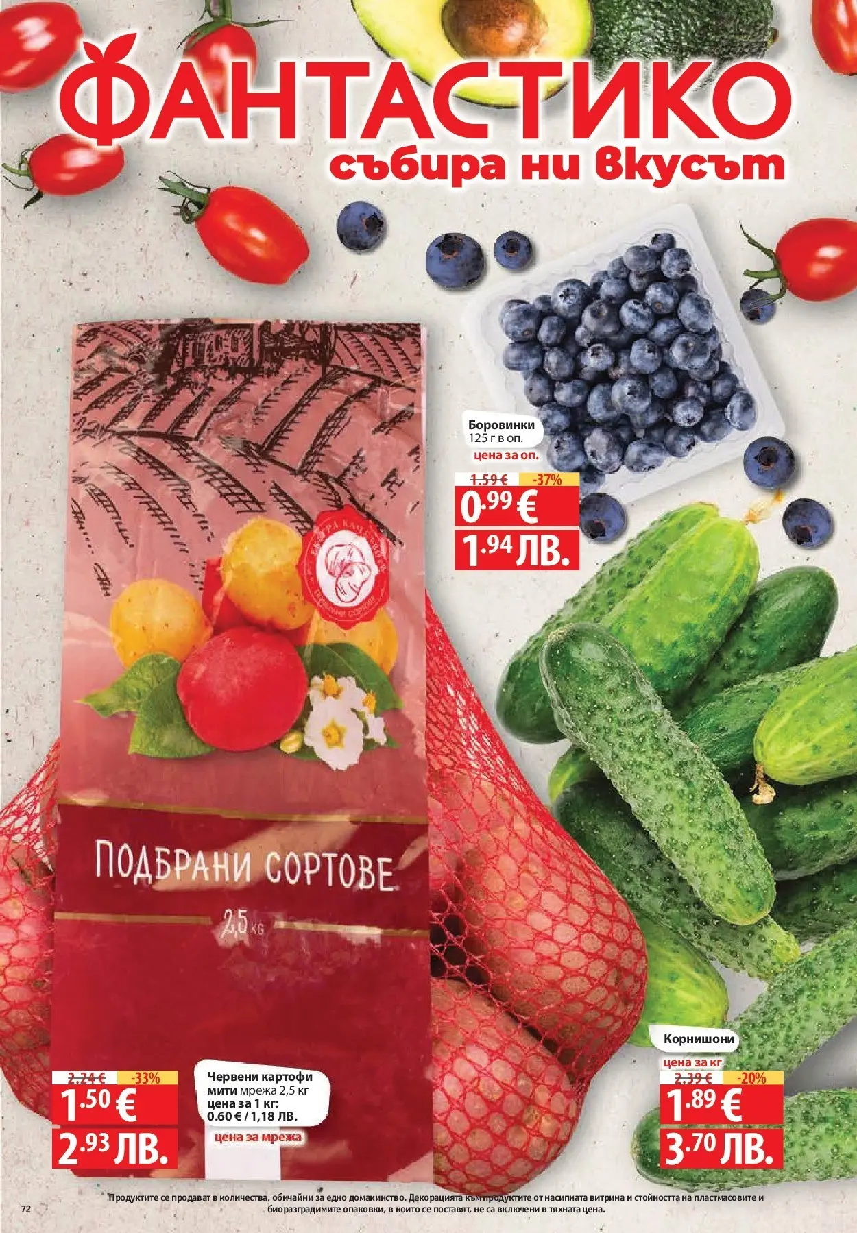 Нова Фантастико - Фантастична кошница във Фантастико с предложения валидни до 04.02.2026 от 28.01.2026 | Страница: 72 | Продукти: Картофи, Мрежа, Боровинки, Корнишони
