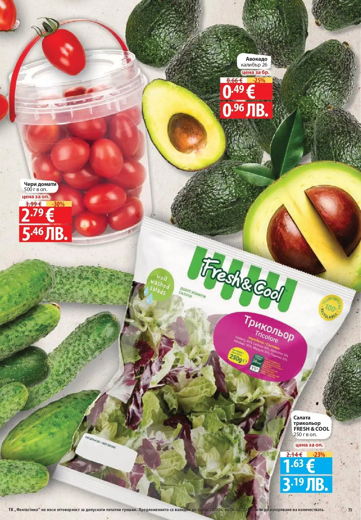 Нова Фантастико - Фантастична кошница във Фантастико с предложения валидни до 04.02.2026 от 28.01.2026 | Страница: 73 | Продукти: Салата, Авокадо, Домати, Тв