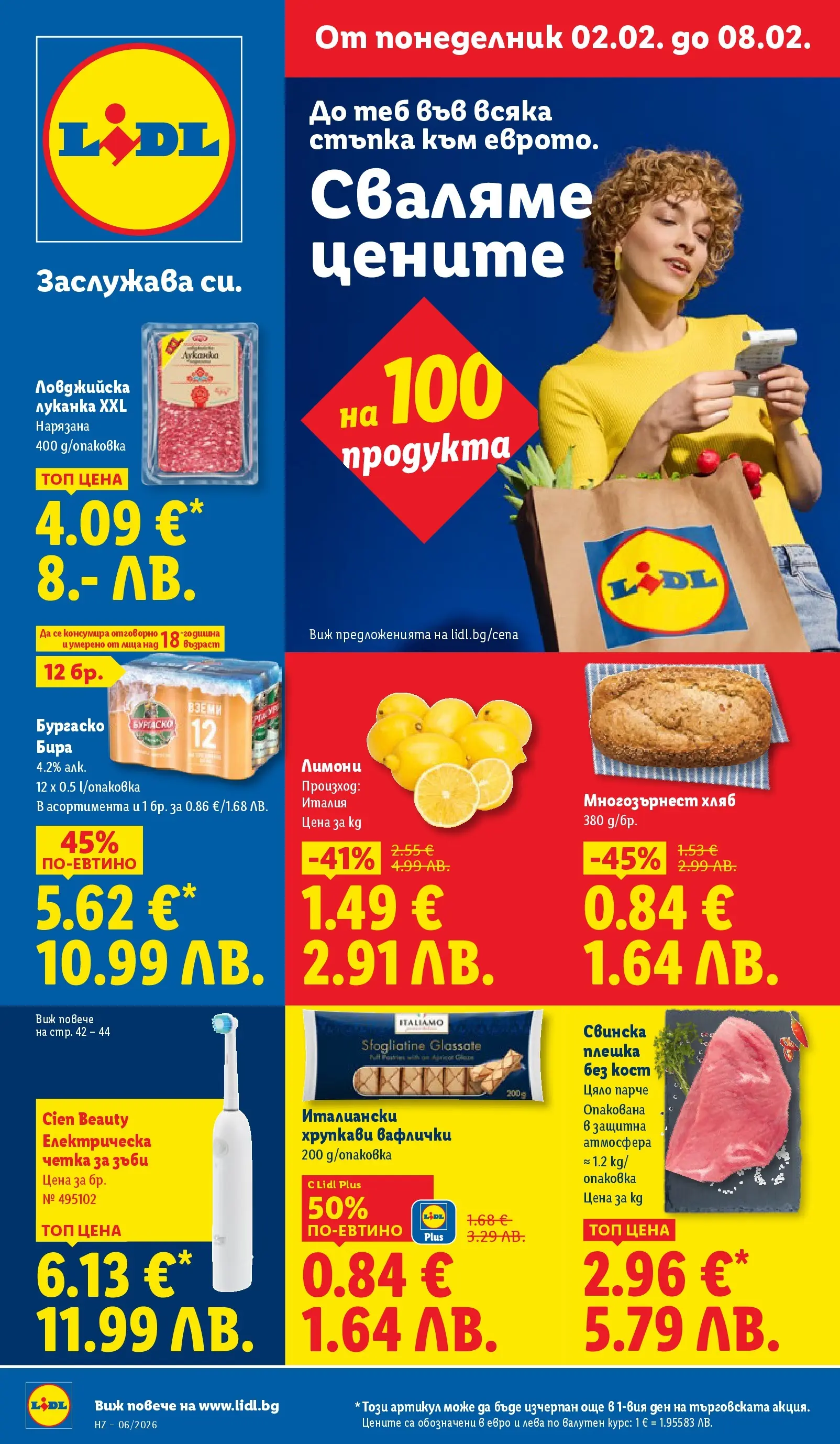 Лидл - Звездни предложения в американски стил в ЛИДЛ с валидност до 08.02.2026 от 01.02.2026 | Страница: 1 | Продукти: Хляб, Четка за зъби, Бира, Електрическа четка за зъби