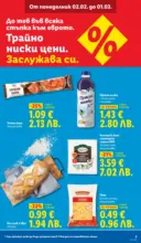 ЛИДЛ Звездни предложения в американски стил в ЛИДЛ с валидност до 08.02.2026 - от 02-02-26