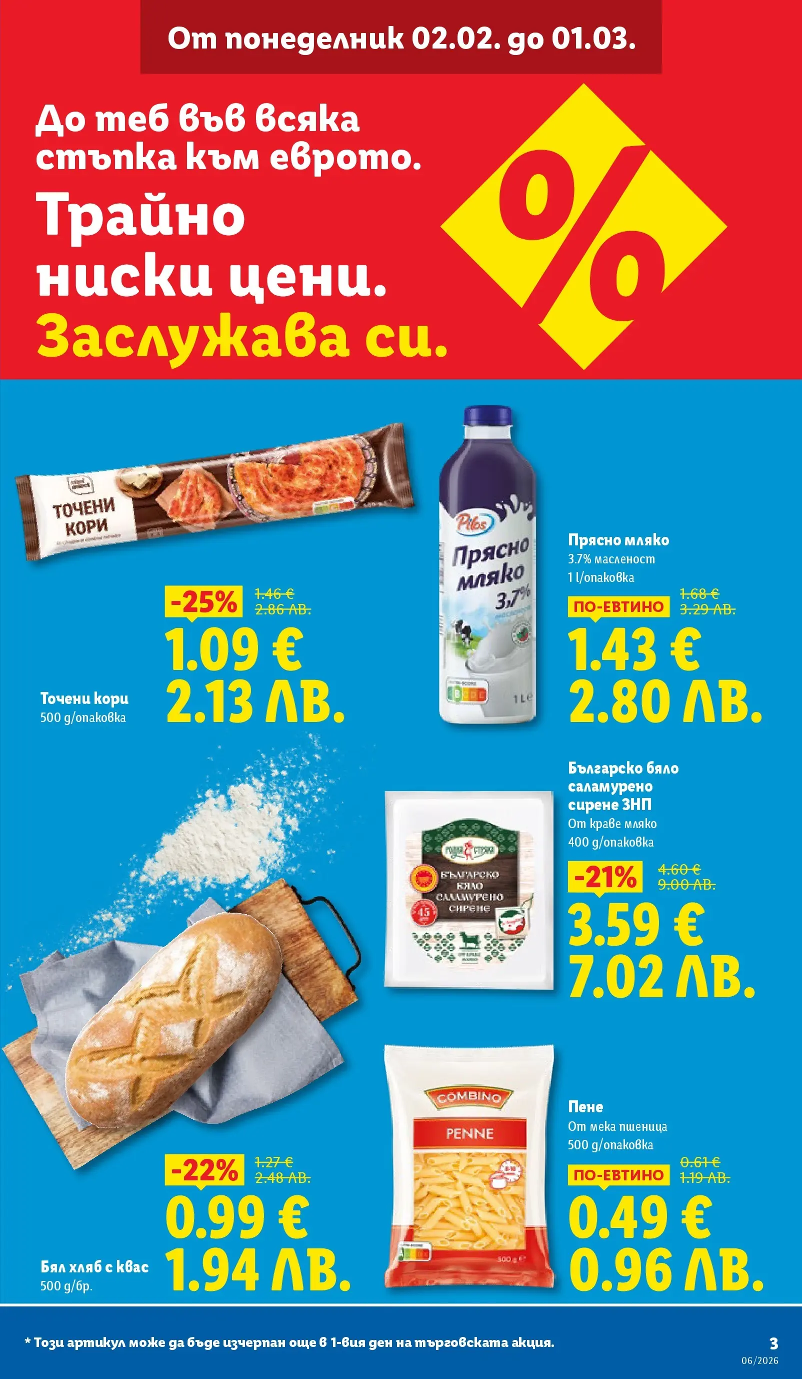 Лидл - Звездни предложения в американски стил в ЛИДЛ с валидност до 08.02.2026 от 01.02.2026 | Страница: 3 | Продукти: Краве, Мляко, Сирене, Бял хляб