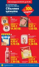 ЛИДЛ Звездни предложения в американски стил в ЛИДЛ с валидност до 08.02.2026 - от 02-02-26