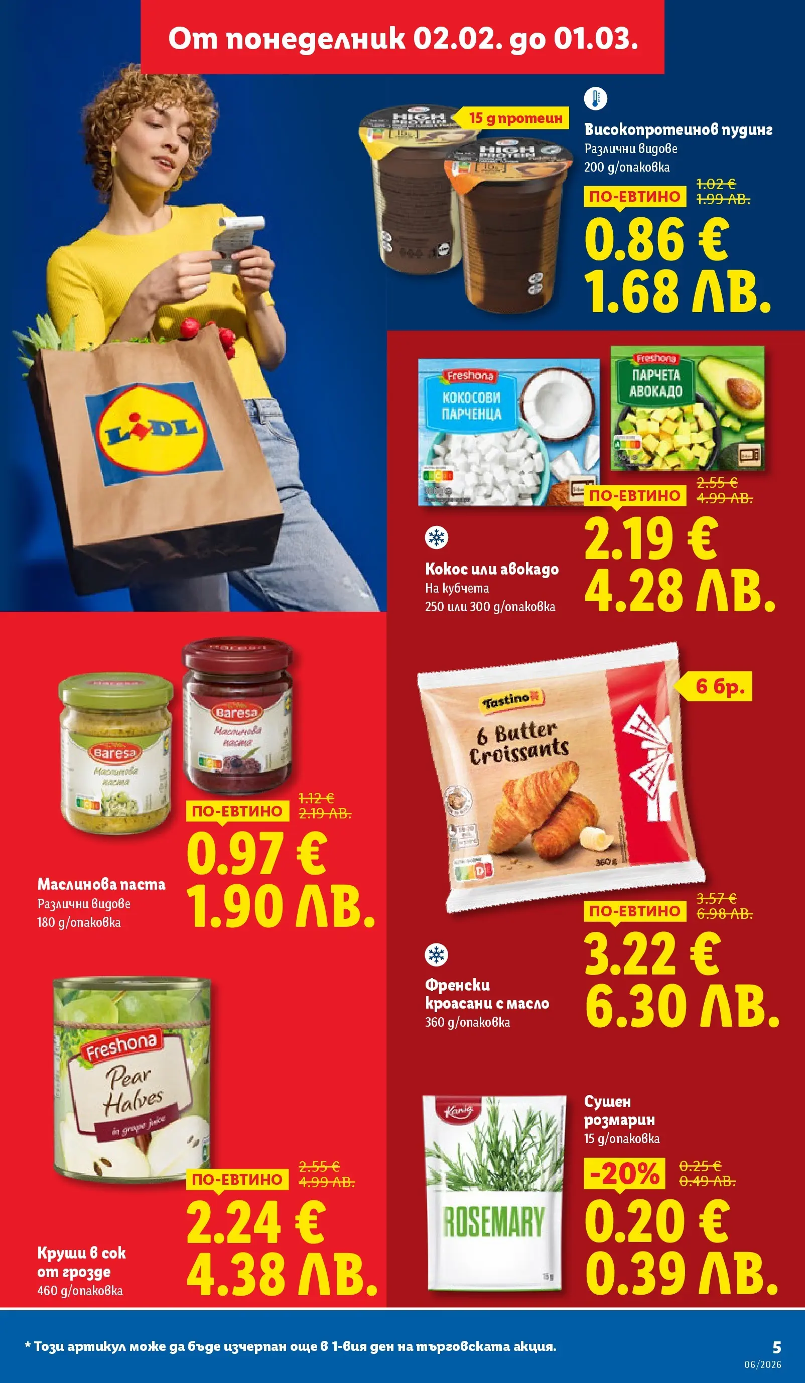 Лидл - Звездни предложения в американски стил в ЛИДЛ с валидност до 08.02.2026 от 01.02.2026 | Страница: 5 | Продукти: Авокадо, Масло, Паста, Круши