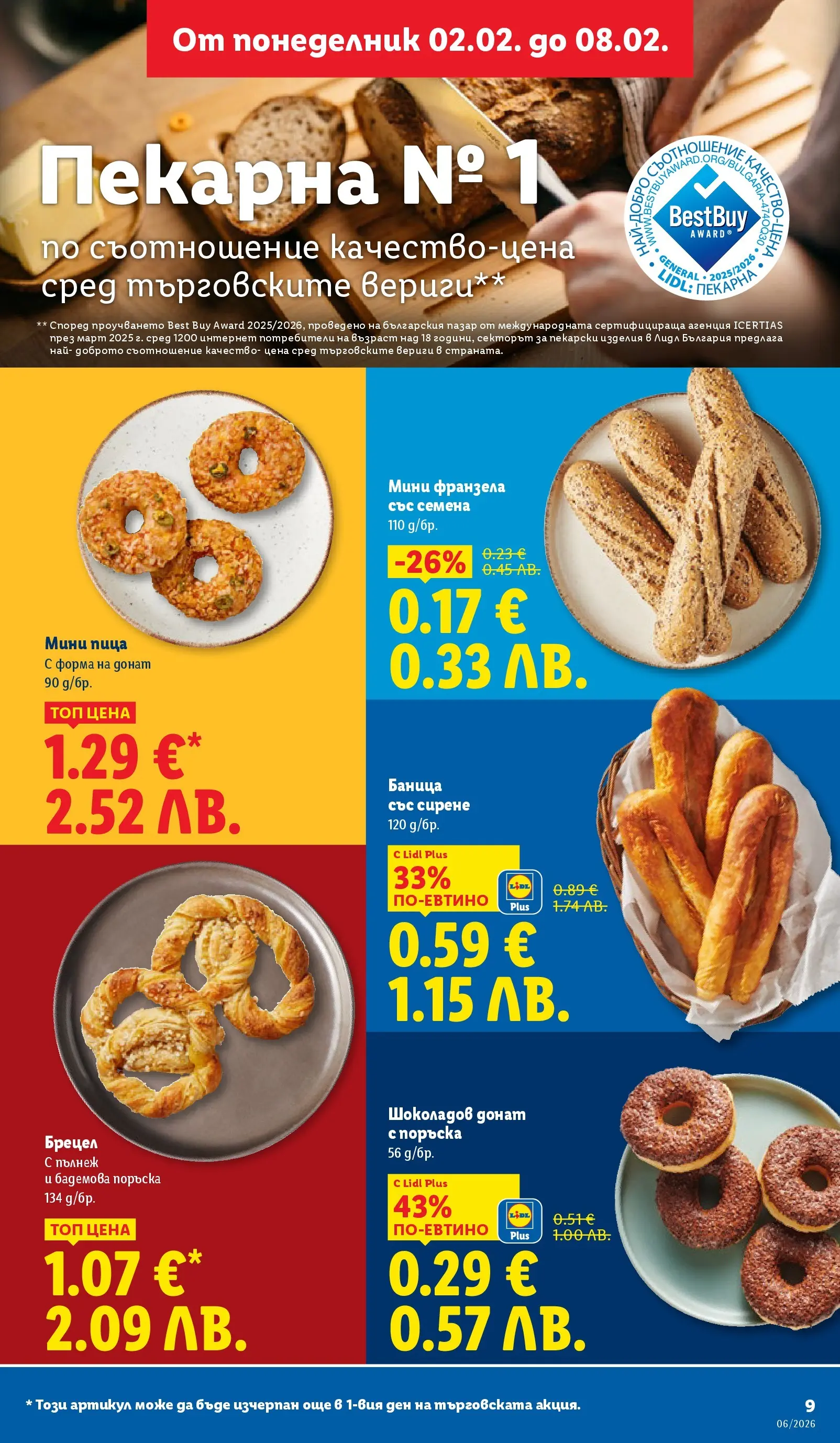 Лидл - Звездни предложения в американски стил в ЛИДЛ с валидност до 08.02.2026 от 01.02.2026 | Страница: 9 | Продукти: Пица, Сирене, Франзела, Семена