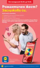 ЛИДЛ Звездни предложения в американски стил в ЛИДЛ с валидност до 08.02.2026 - до 08-02-26