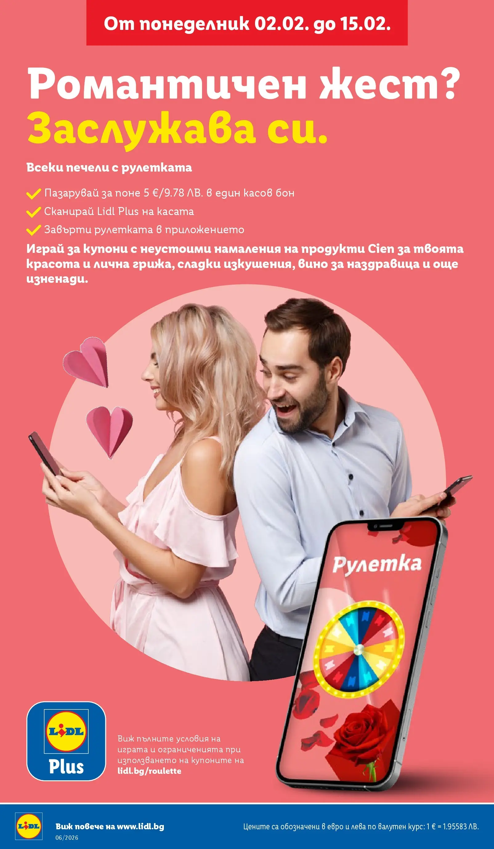 Лидл - Звездни предложения в американски стил в ЛИДЛ с валидност до 08.02.2026 от 01.02.2026 | Страница: 12 | Продукти: Вино