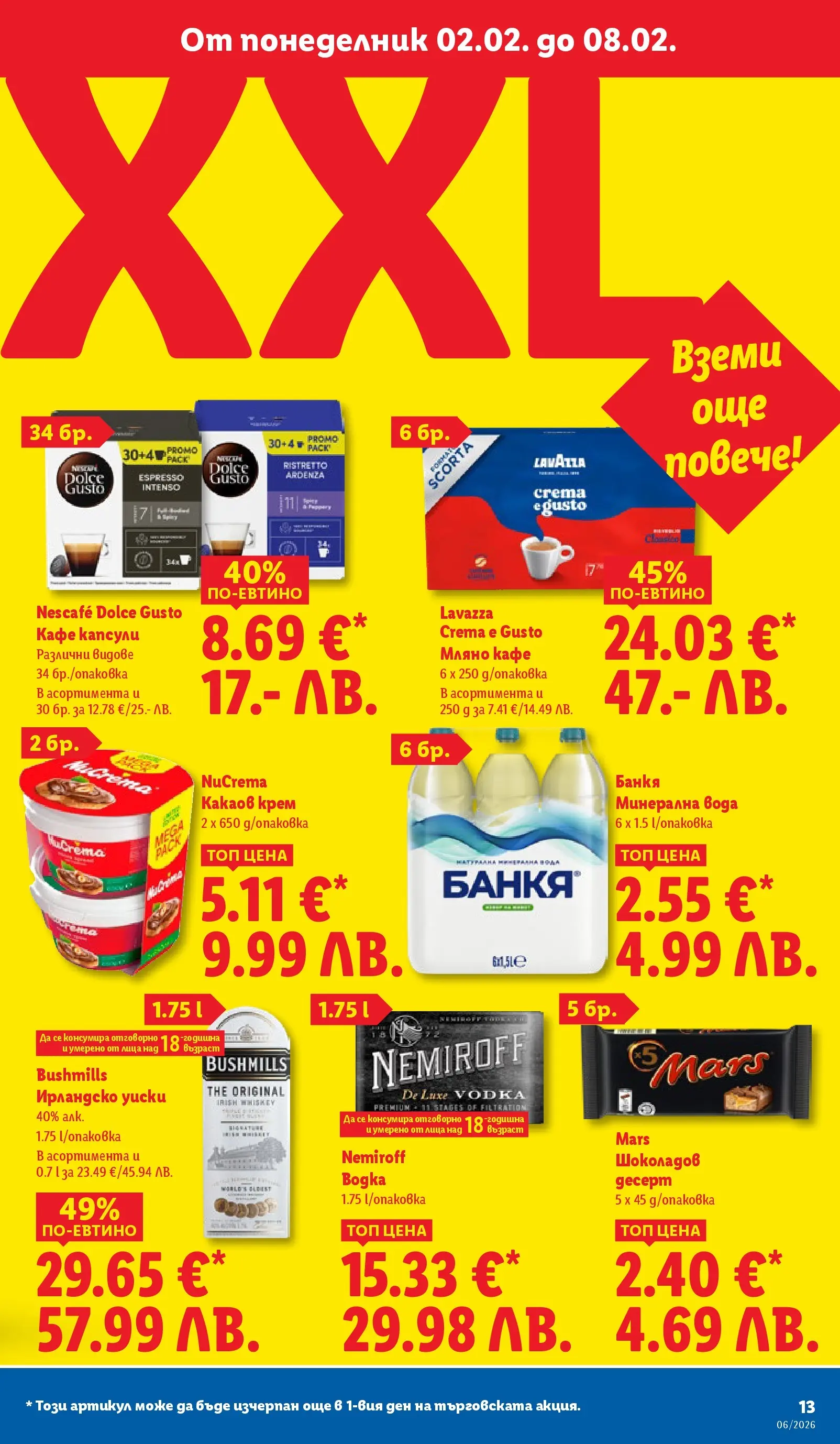 Лидл - Звездни предложения в американски стил в ЛИДЛ с валидност до 08.02.2026 от 01.02.2026 | Страница: 13 | Продукти: Крем, Уиски, Кафе, Ирландско уиски