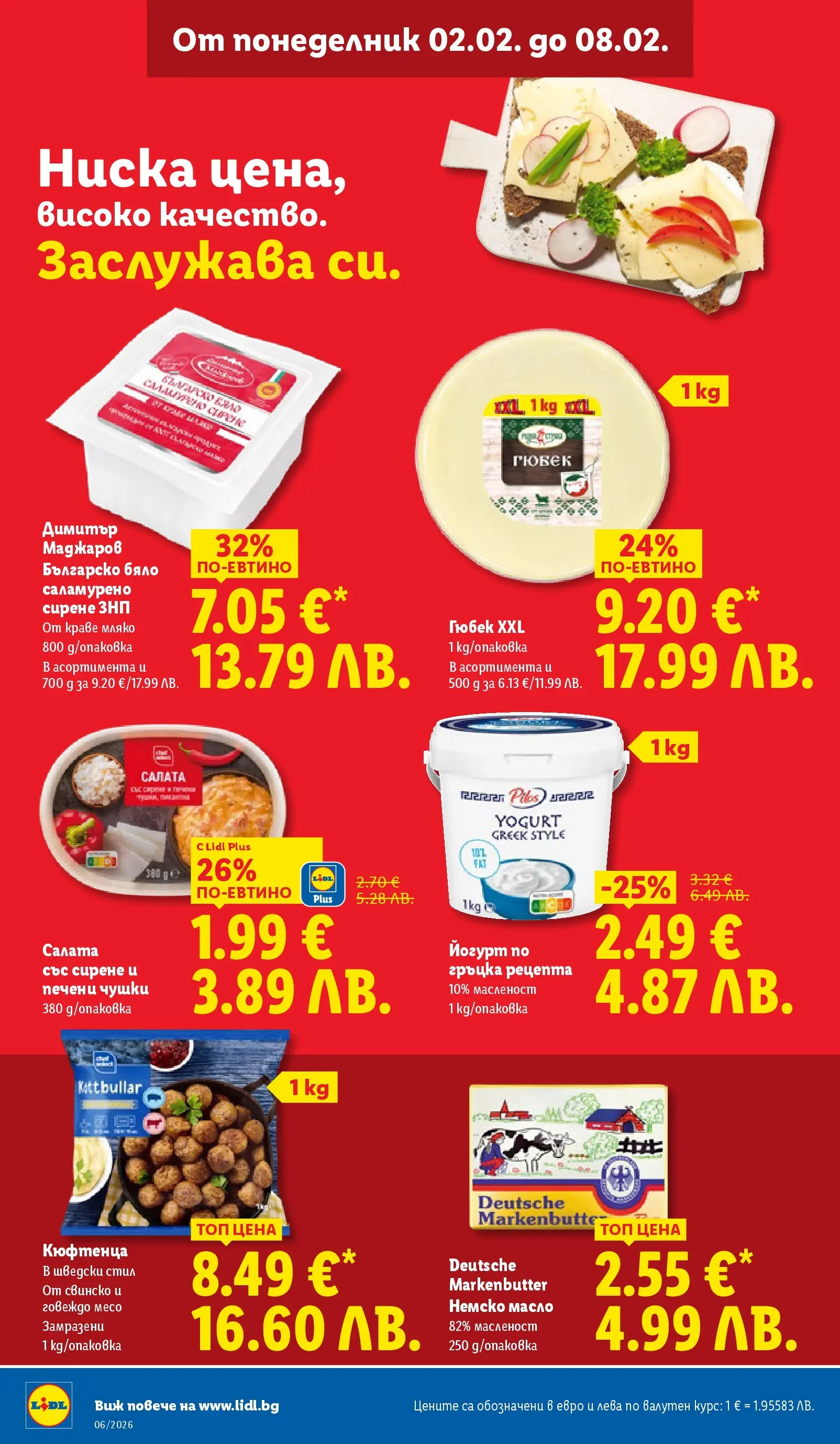 Лидл - Звездни предложения в американски стил в ЛИДЛ с валидност до 08.02.2026 от 01.02.2026 | Страница: 14 | Продукти: Свинско, Краве, Сос, Йогурт
