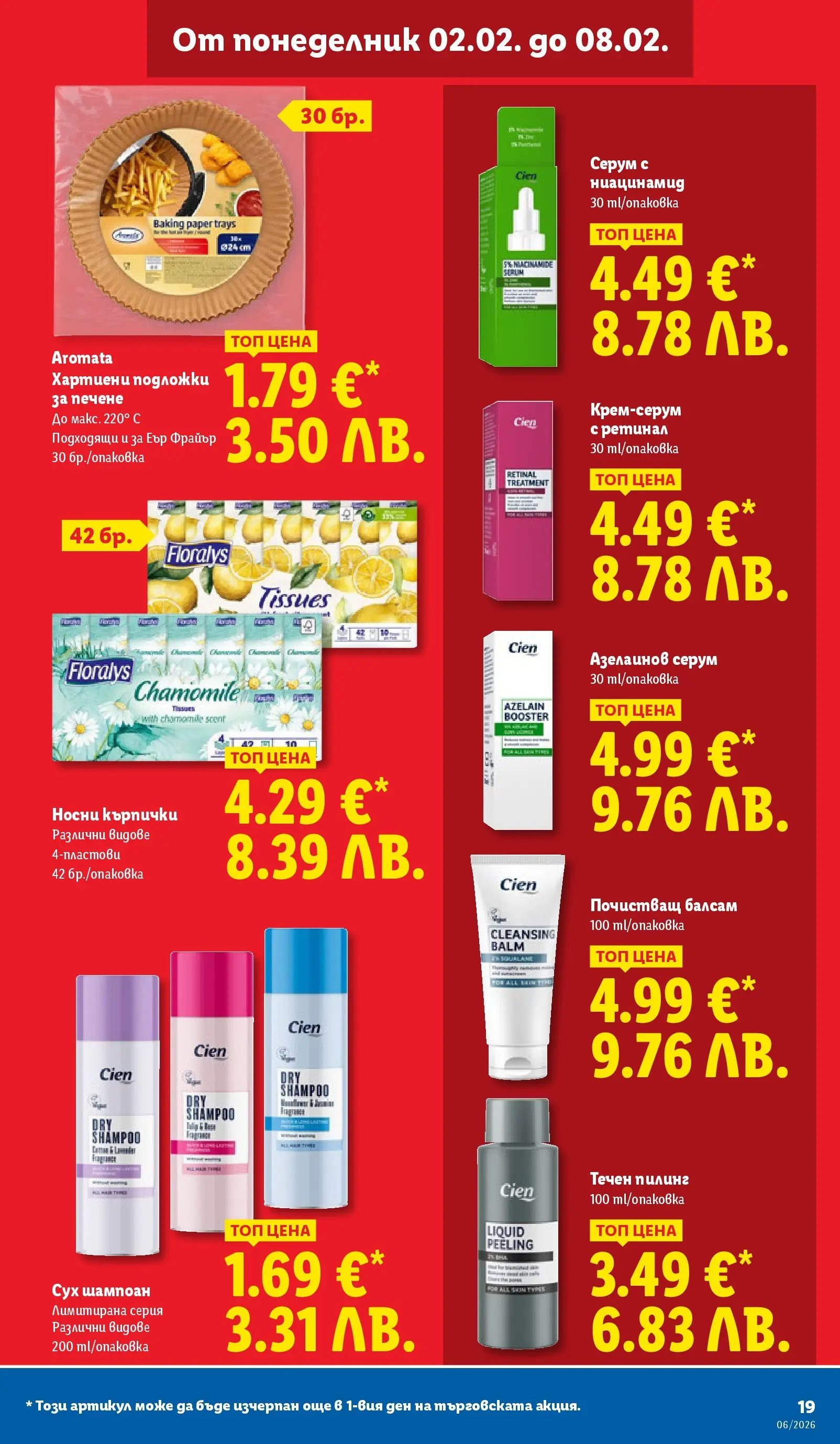 Лидл - Звездни предложения в американски стил в ЛИДЛ с валидност до 08.02.2026 от 01.02.2026 | Страница: 19 | Продукти: Шампоан, Балсам, Espaliers, Серум