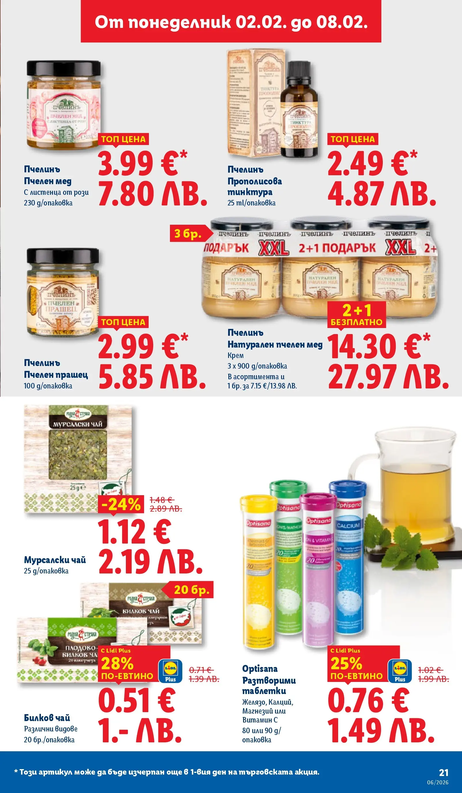 Лидл - Звездни предложения в американски стил в ЛИДЛ с валидност до 08.02.2026 от 01.02.2026 | Страница: 21 | Продукти: Крем, Таблетки, Чай, Passionhedelmät