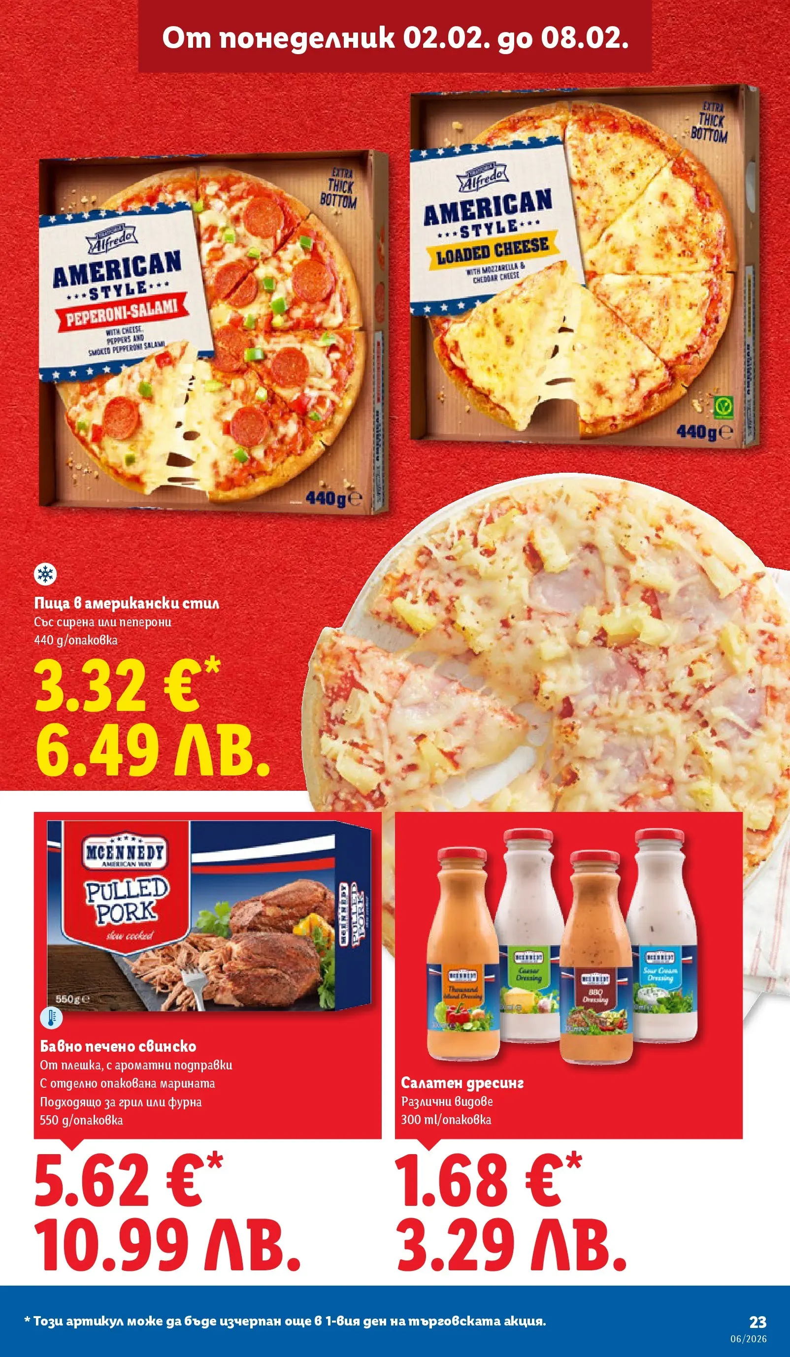 Лидл - Звездни предложения в американски стил в ЛИДЛ с валидност до 08.02.2026 от 01.02.2026 | Страница: 23 | Продукти: Пица, Свинско, Подправки, Грил