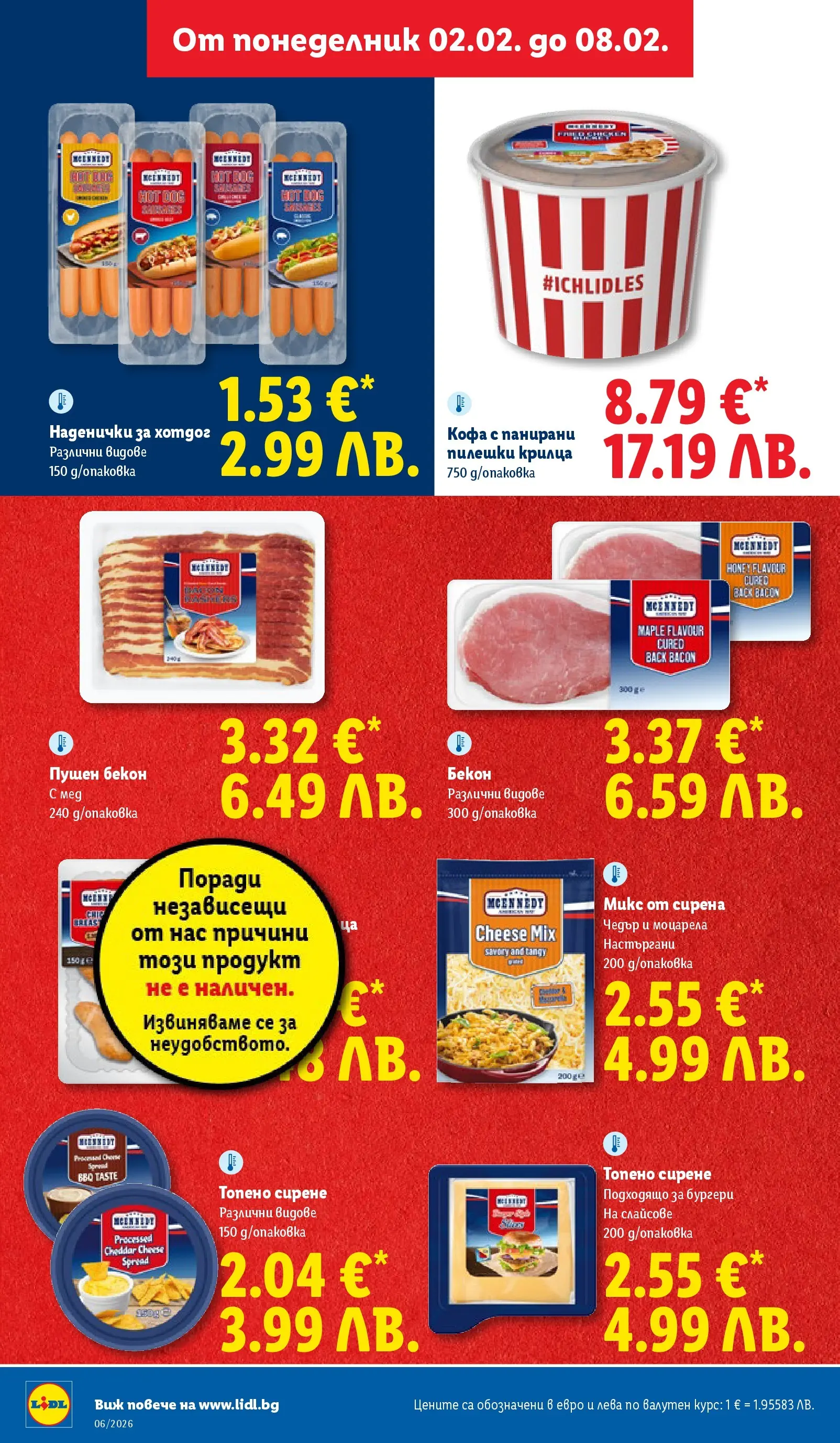 Лидл - Звездни предложения в американски стил в ЛИДЛ с валидност до 08.02.2026 от 01.02.2026 | Страница: 24 | Продукти: Сирене, Бекон, Пилешки крилца, Мед