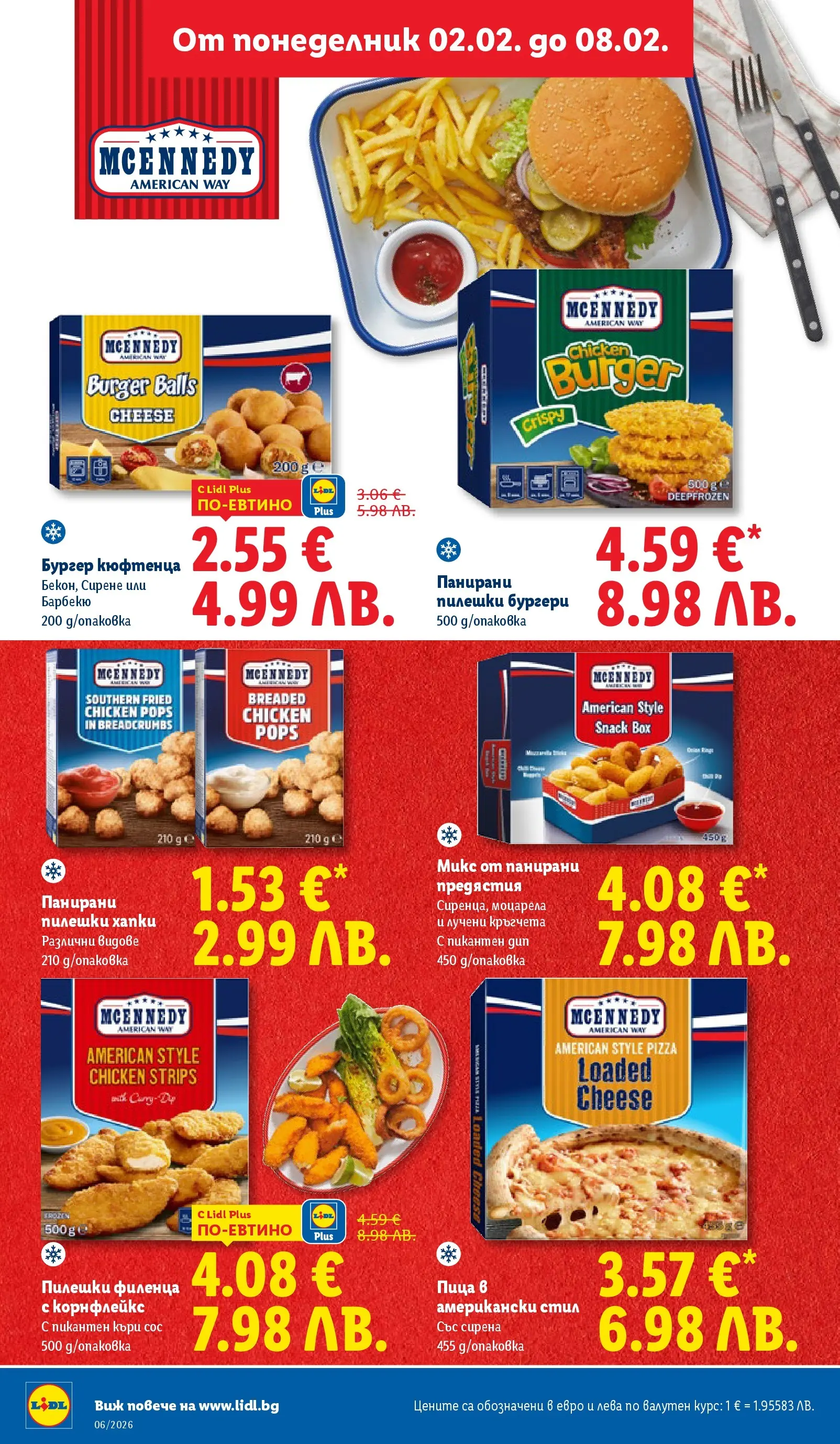 Лидл - Звездни предложения в американски стил в ЛИДЛ с валидност до 08.02.2026 от 01.02.2026 | Страница: 26 | Продукти: Сос, Лучени кръгчета, Корнфлейкс, Моцарела