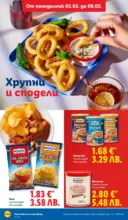 ЛИДЛ Звездни предложения в американски стил в ЛИДЛ с валидност до 08.02.2026 - от 02-02-26