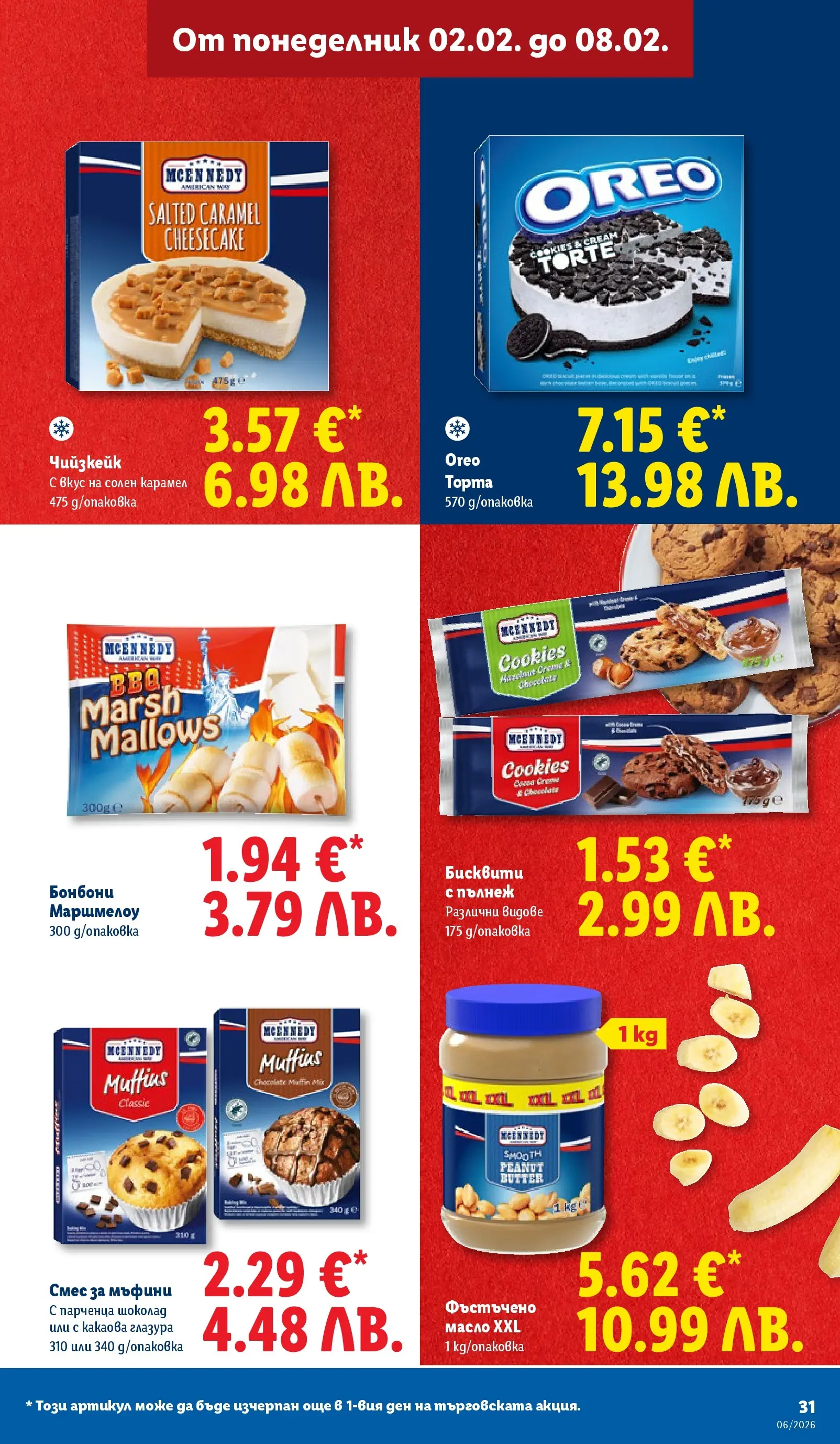 Лидл - Звездни предложения в американски стил в ЛИДЛ с валидност до 08.02.2026 от 01.02.2026 | Страница: 31 | Продукти: Шоколад, Бонбони, Фъстъчено масло, Бисквити