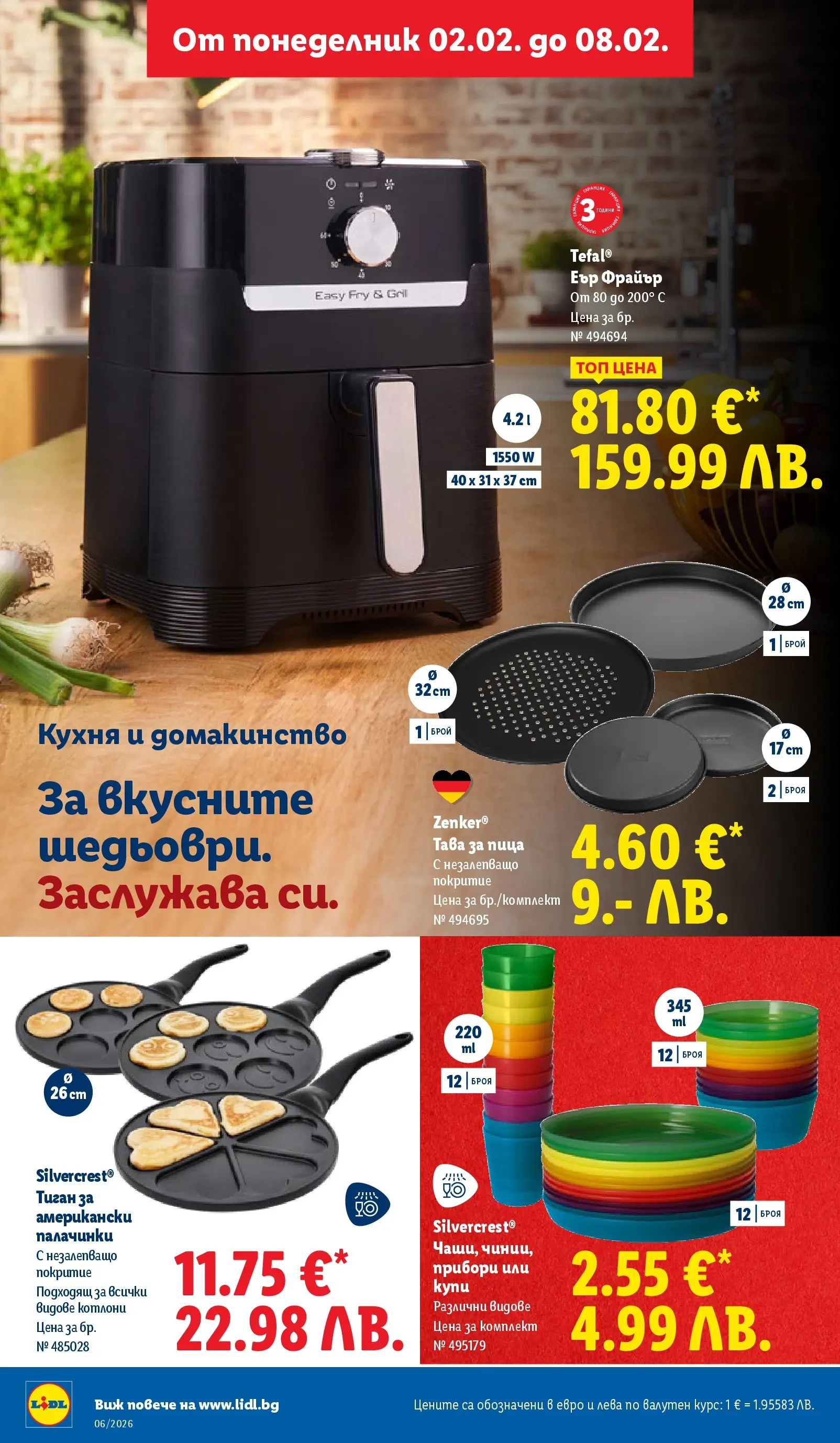 Лидл - Звездни предложения в американски стил в ЛИДЛ с валидност до 08.02.2026 от 01.02.2026 | Страница: 32 | Продукти: Прибори, Пица, Тава, Тиган