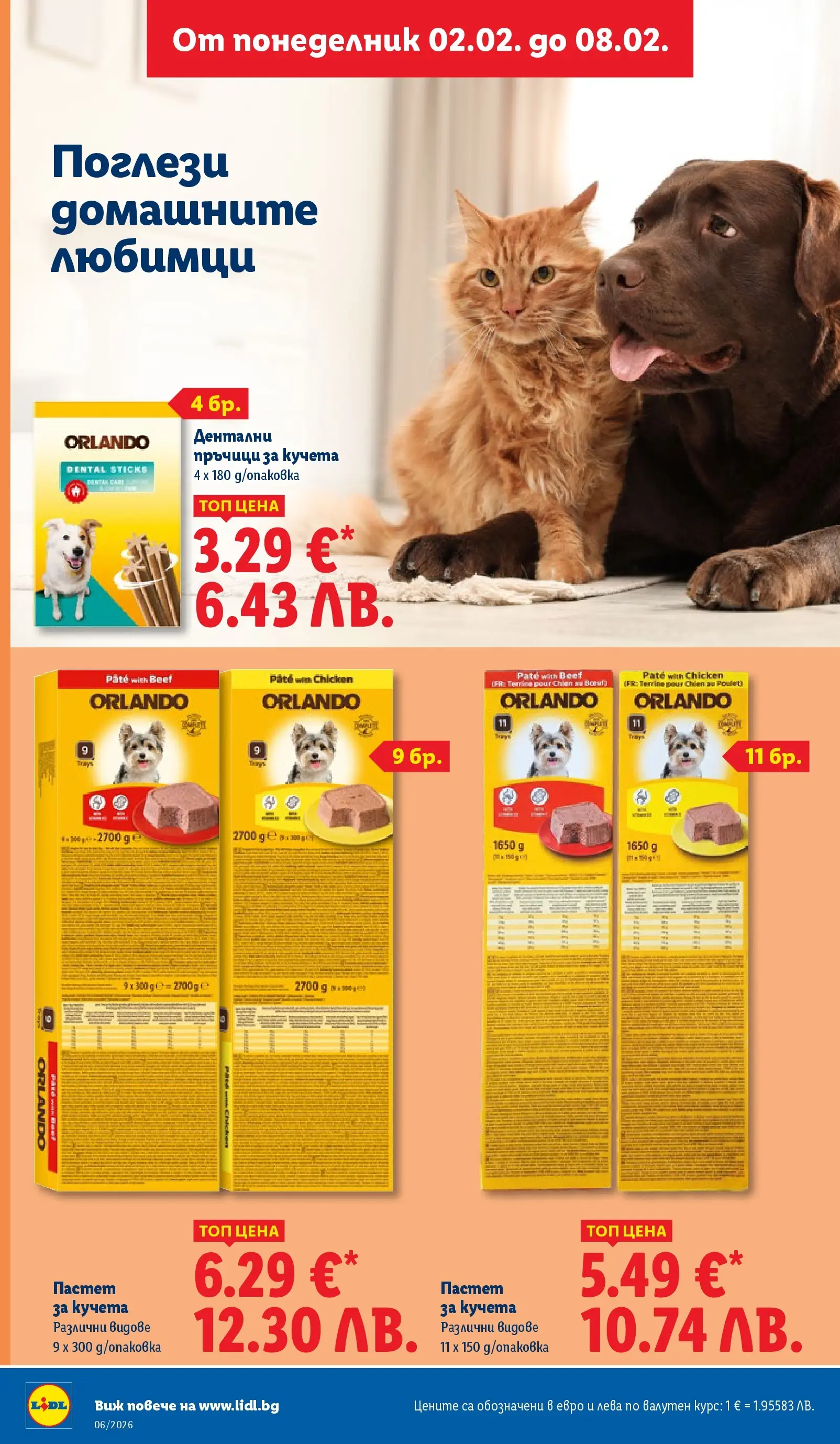 Лидл - Звездни предложения в американски стил в ЛИДЛ с валидност до 08.02.2026 от 01.02.2026 | Страница: 34 | Продукти: Пастет