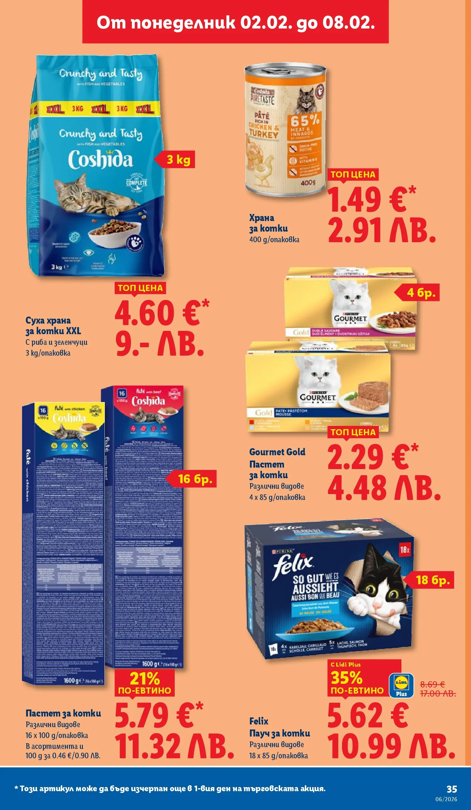 Лидл - Звездни предложения в американски стил в ЛИДЛ с валидност до 08.02.2026 от 01.02.2026 | Страница: 35 | Продукти: Риба, Зеленчуци, Пастет