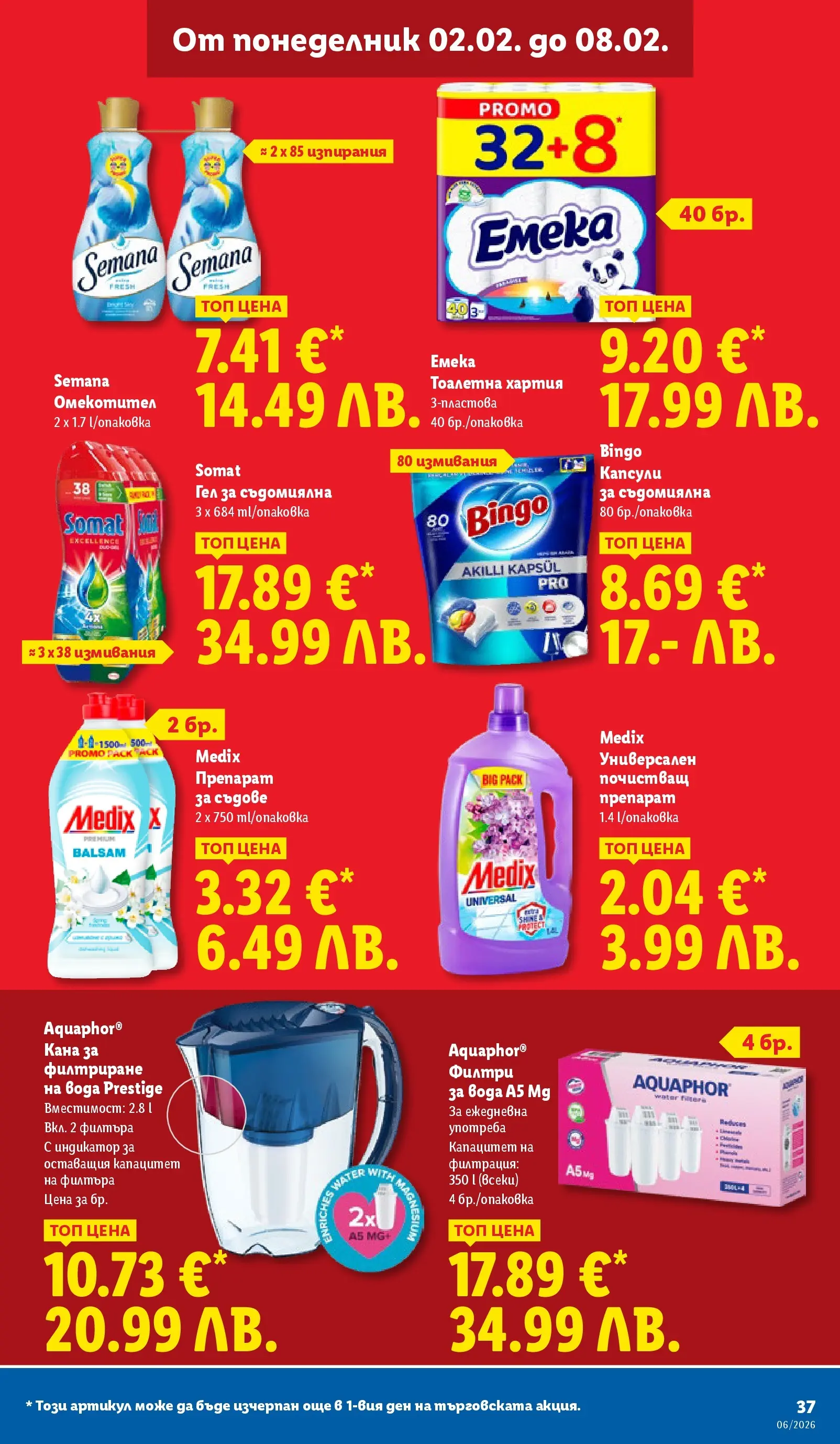 Лидл - Звездни предложения в американски стил в ЛИДЛ с валидност до 08.02.2026 от 01.02.2026 | Страница: 37 | Продукти: Препарат, Matériel de Street Workout, Кана, Препарат за съдове