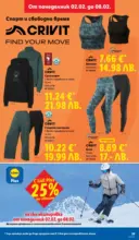 ЛИДЛ Звездни предложения в американски стил в ЛИДЛ с валидност до 08.02.2026 - до 08-02-26