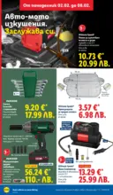 ЛИДЛ Звездни предложения в американски стил в ЛИДЛ с валидност до 08.02.2026 - от 02-02-26