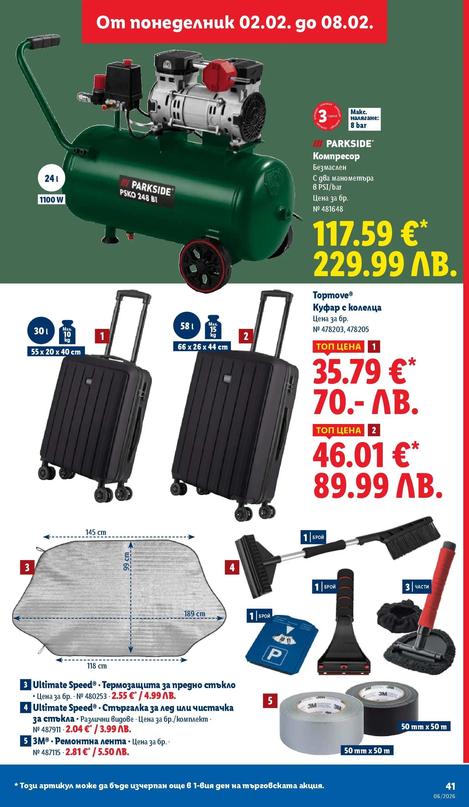 Лидл - Звездни предложения в американски стил в ЛИДЛ с валидност до 08.02.2026 от 01.02.2026 | Страница: 41 | Продукти: Компресор, Куфар