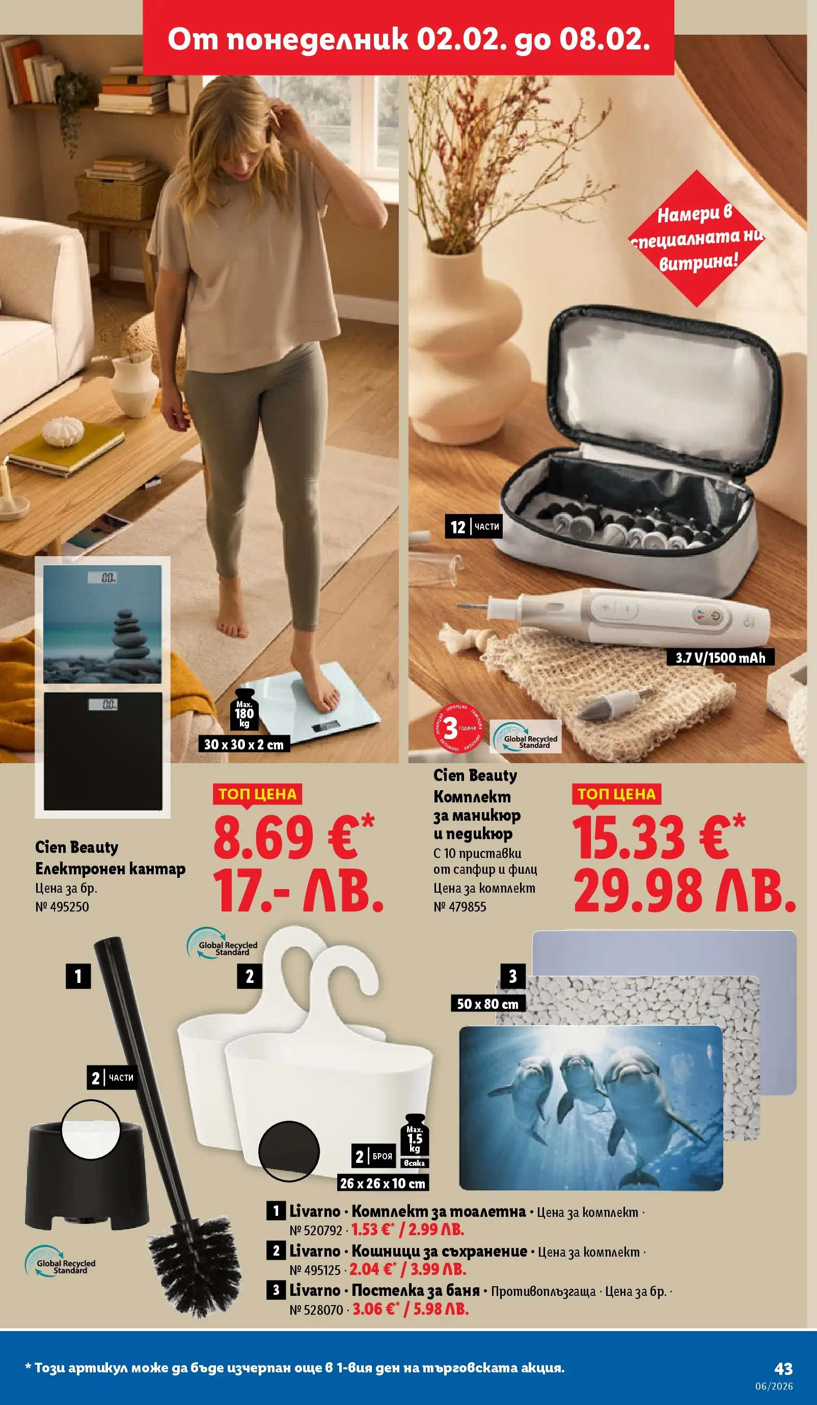 Лидл - Звездни предложения в американски стил в ЛИДЛ с валидност до 08.02.2026 от 01.02.2026 | Страница: 43 | Продукти: Съхранение, Педикюр, Кантар, Тоалетна