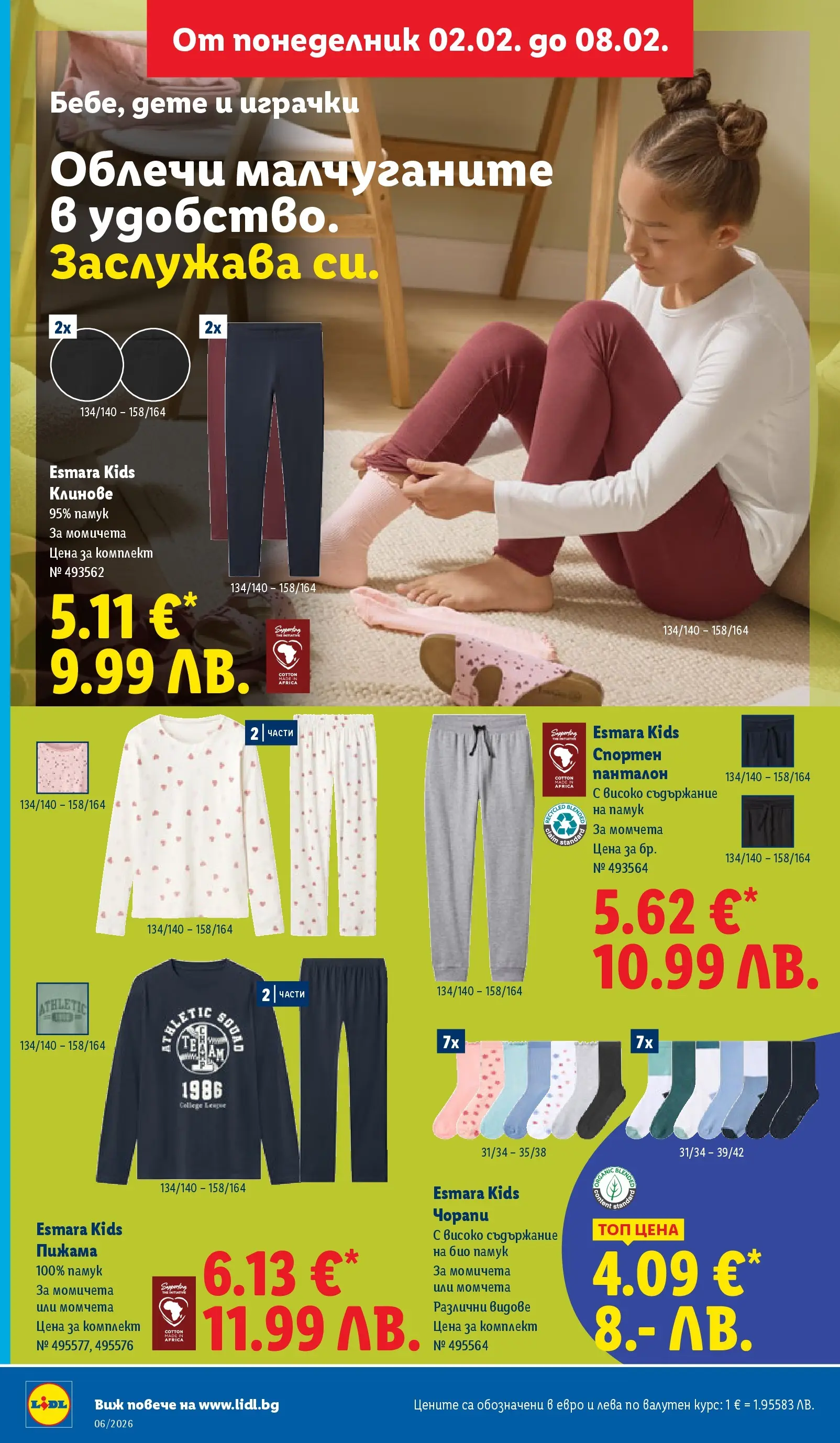 Лидл - Звездни предложения в американски стил в ЛИДЛ с валидност до 08.02.2026 от 01.02.2026 | Страница: 46 | Продукти: Чорапи, Клинове, Памук, Панталон