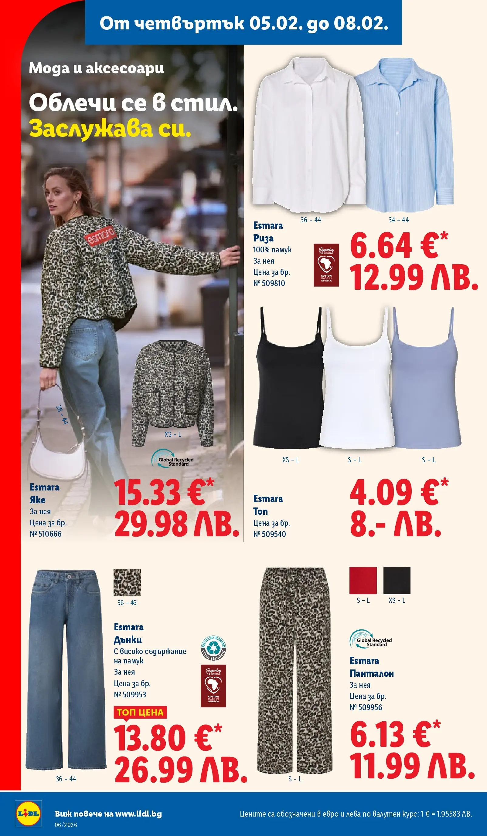 Лидл - Звездни предложения в американски стил в ЛИДЛ с валидност до 08.02.2026 от 01.02.2026 | Страница: 50 | Продукти: Риза, Яке, Дънки, Панталон