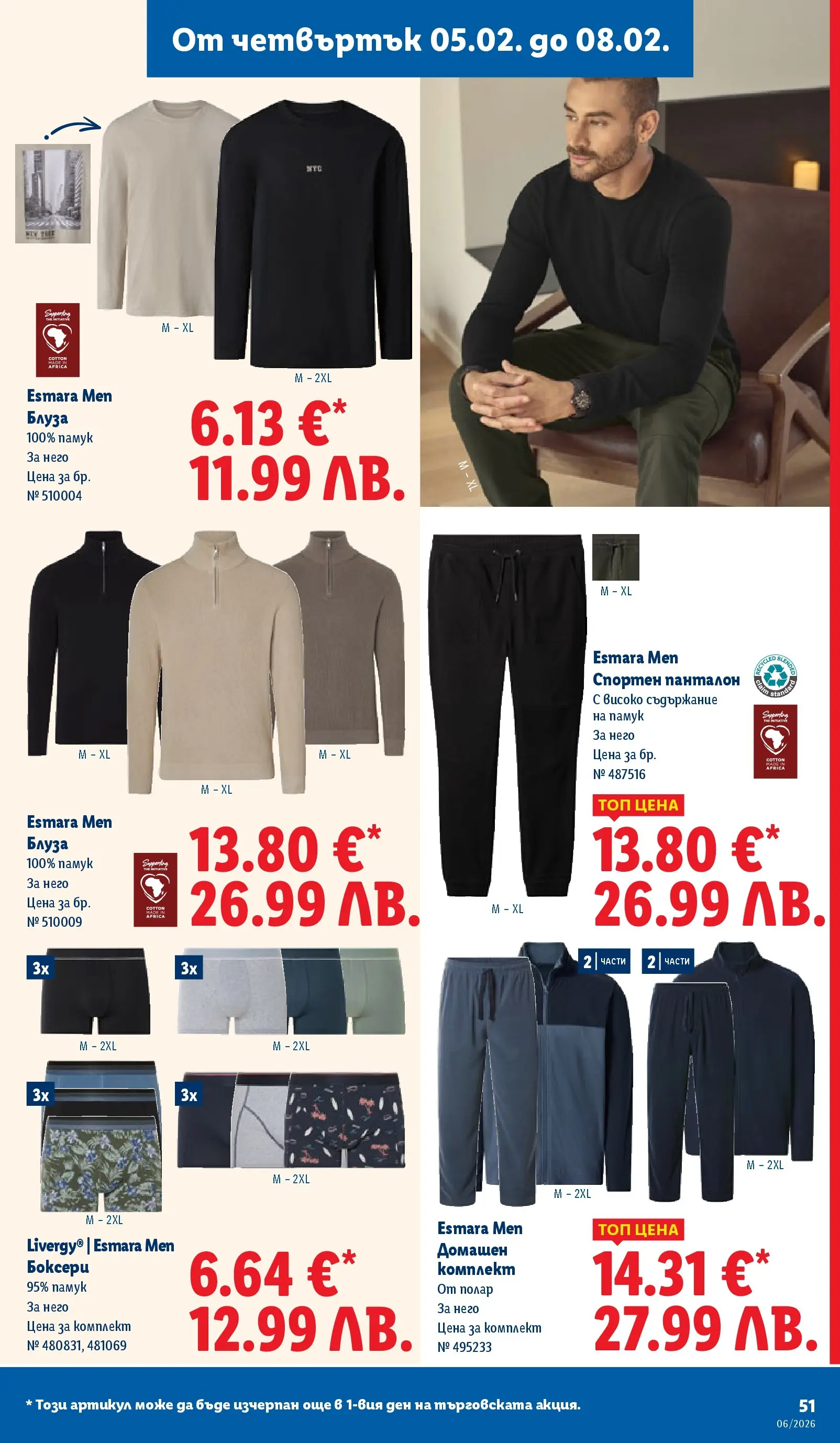 Лидл - Звездни предложения в американски стил в ЛИДЛ с валидност до 08.02.2026 от 01.02.2026 | Страница: 51 | Продукти: Блуза, Памук, Панталон