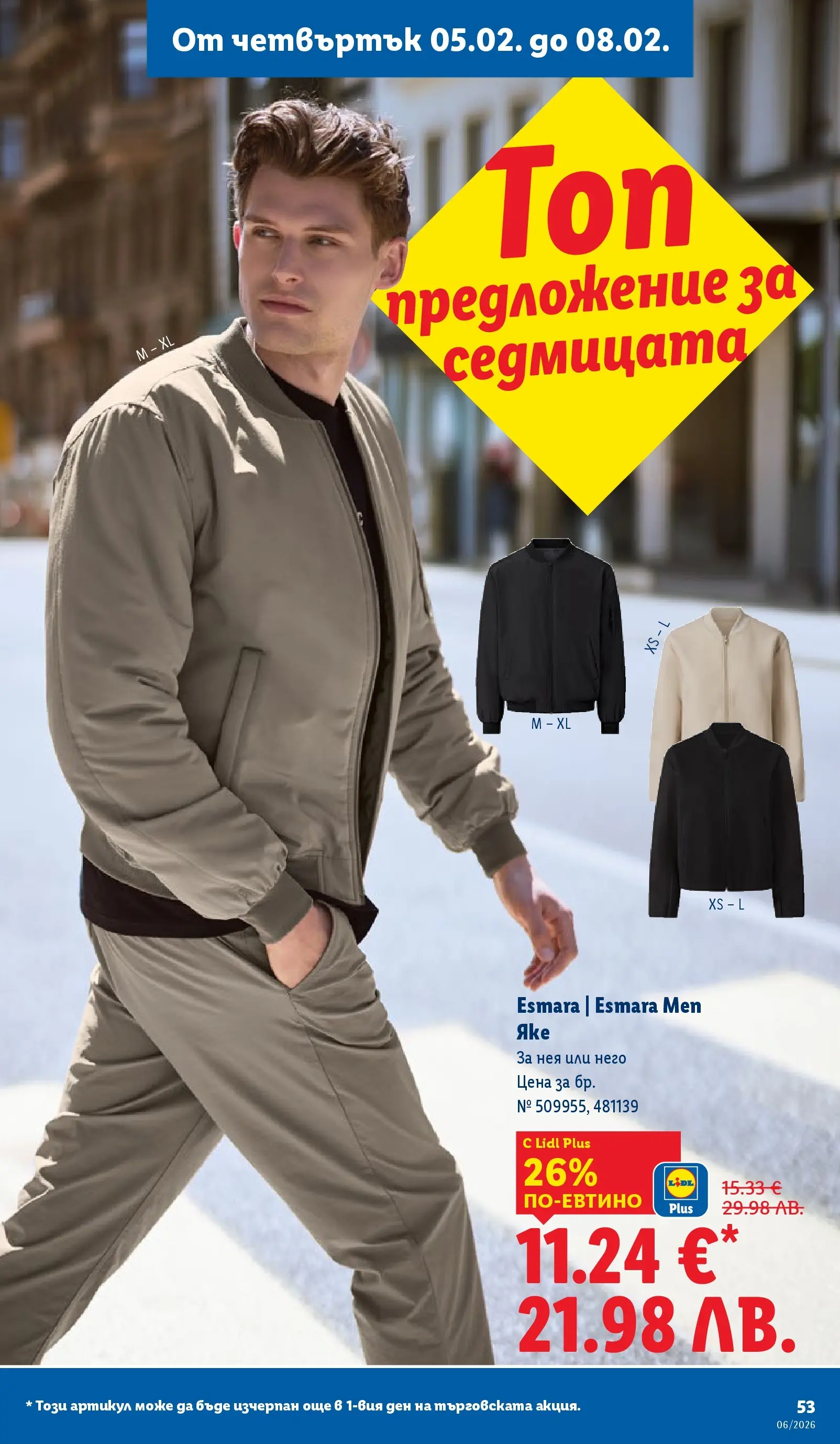 Лидл - Звездни предложения в американски стил в ЛИДЛ с валидност до 08.02.2026 от 01.02.2026 | Страница: 53 | Продукти: Яке