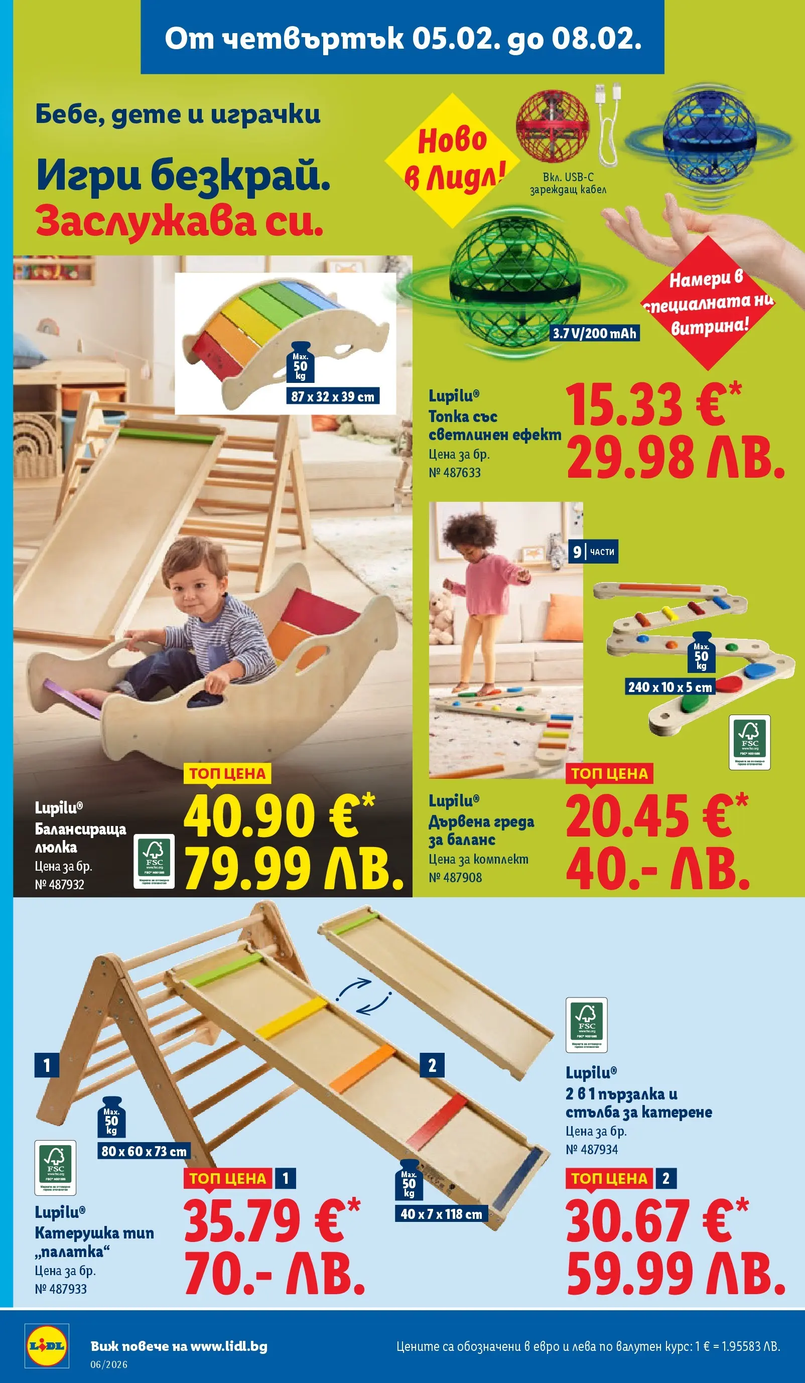 Лидл - Звездни предложения в американски стил в ЛИДЛ с валидност до 08.02.2026 от 01.02.2026 | Страница: 54 | Продукти: Пързалка, Стълба, Люлка, Игри
