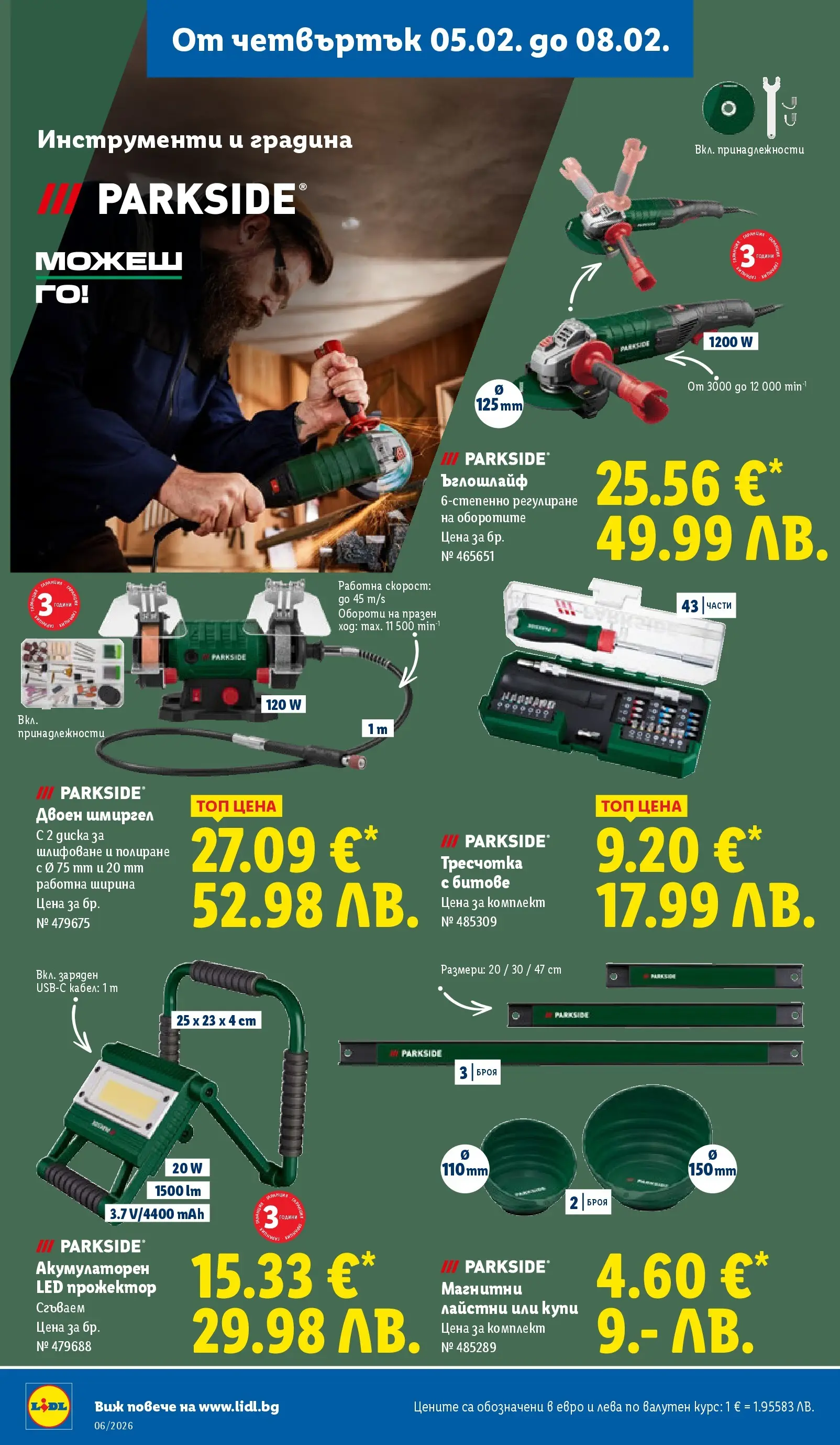 Лидл - Звездни предложения в американски стил в ЛИДЛ с валидност до 08.02.2026 от 01.02.2026 | Страница: 56 | Продукти: Ъглошлайф, Кабел