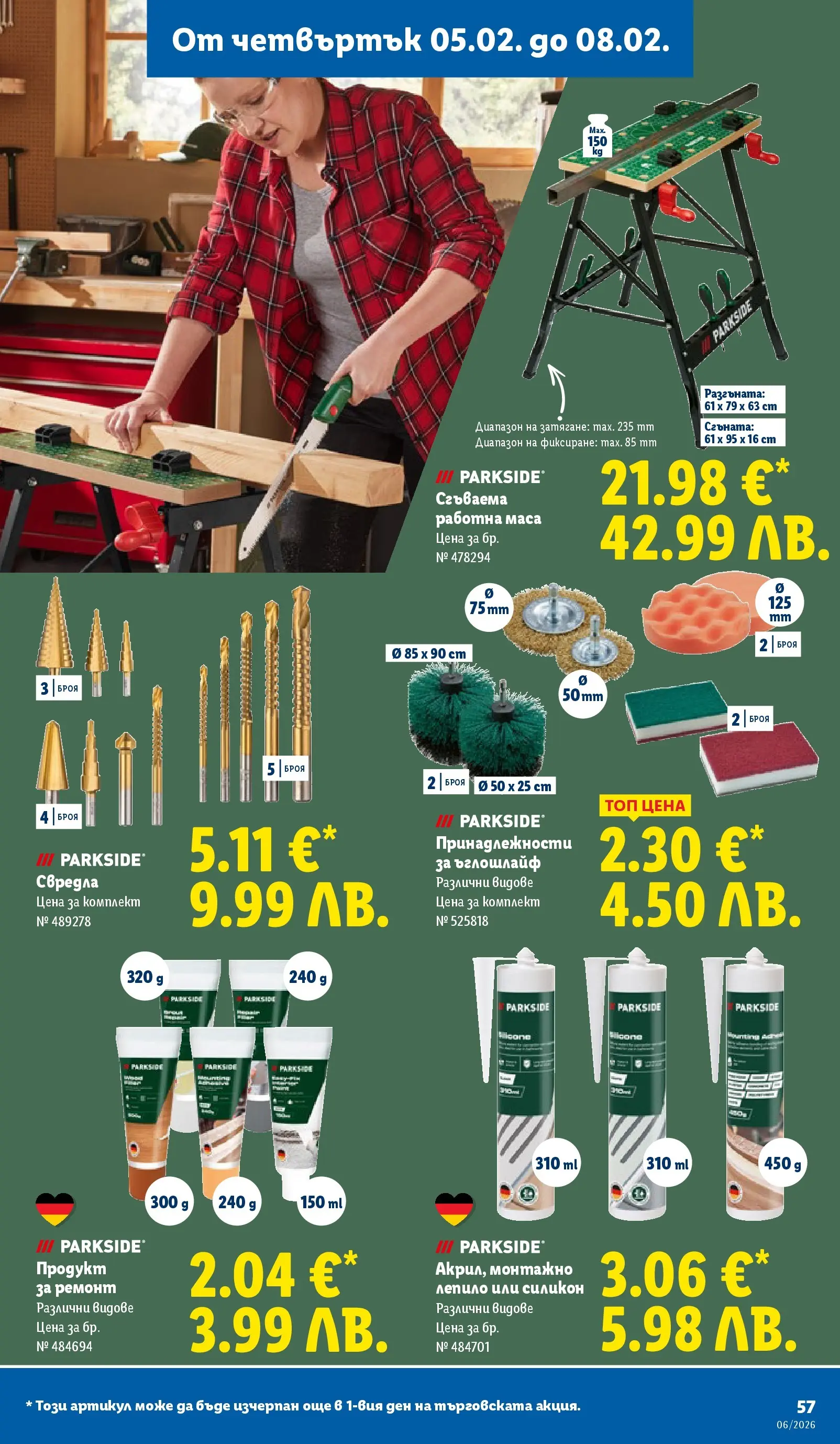 Лидл - Звездни предложения в американски стил в ЛИДЛ с валидност до 08.02.2026 от 01.02.2026 | Страница: 57 | Продукти: Ъглошлайф, Лепило, Маса