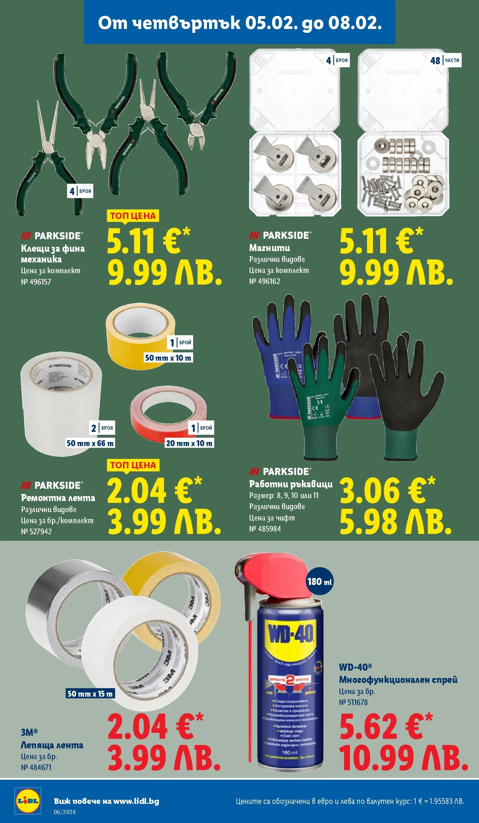 Лидл - Звездни предложения в американски стил в ЛИДЛ с валидност до 08.02.2026 от 01.02.2026 | Страница: 58 | Продукти: Ръкавици