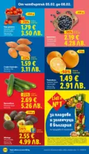 ЛИДЛ Звездни предложения в американски стил в ЛИДЛ с валидност до 08.02.2026 - от 02-02-26