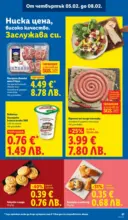 ЛИДЛ Звездни предложения в американски стил в ЛИДЛ с валидност до 08.02.2026 - от 02-02-26