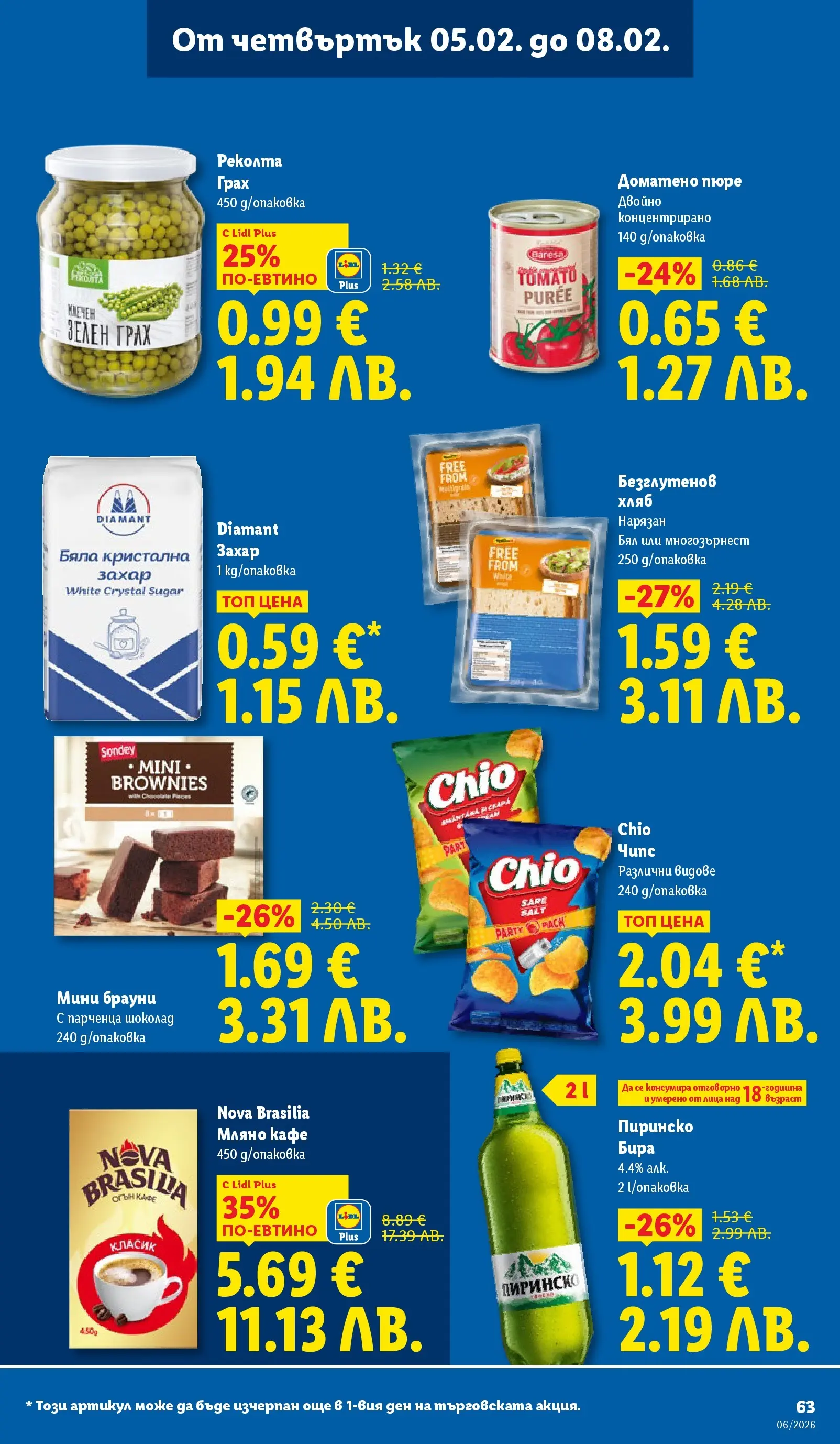 Лидл - Звездни предложения в американски стил в ЛИДЛ с валидност до 08.02.2026 от 01.02.2026 | Страница: 63 | Продукти: Чипс, Пюре, Бира, Грах