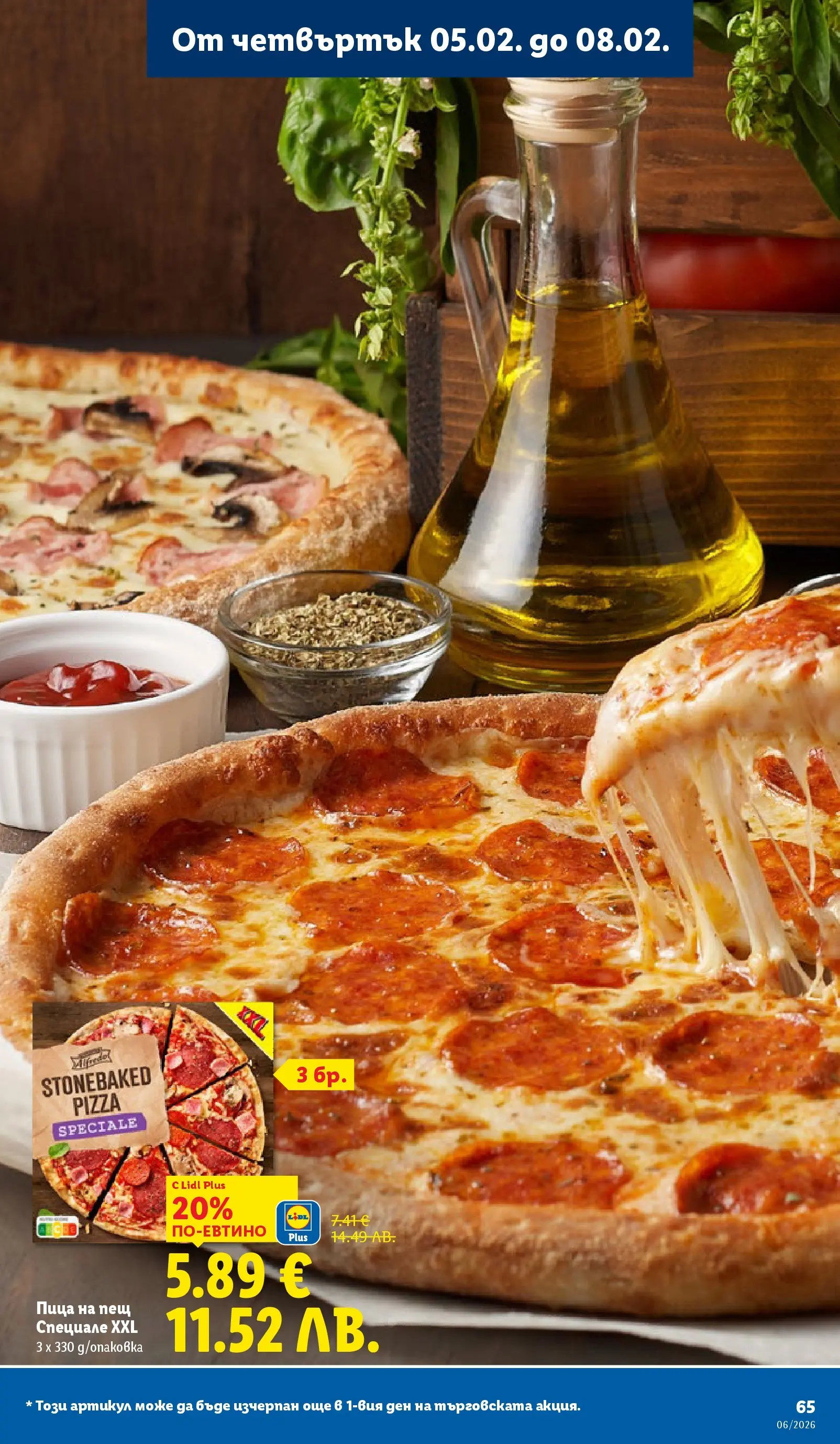 Лидл - Звездни предложения в американски стил в ЛИДЛ с валидност до 08.02.2026 от 01.02.2026 | Страница: 65 | Продукти: Пица